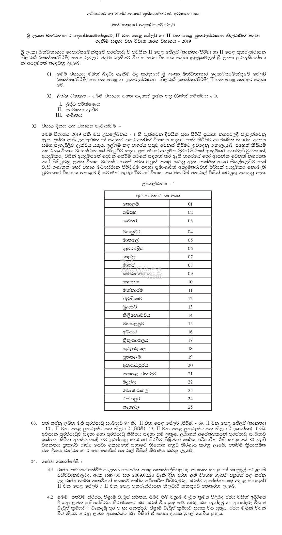 Jailor, Rehabilitation Officer Government Vacancies at Department of Prisons