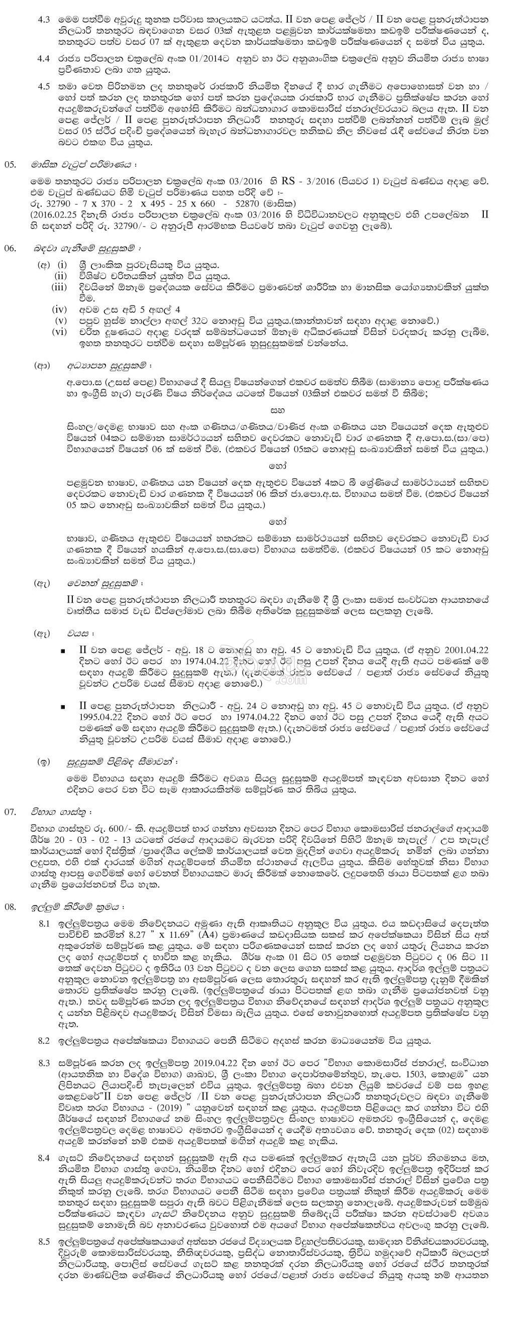 Jailor, Rehabilitation Officer Government Vacancies at Department of Prisons