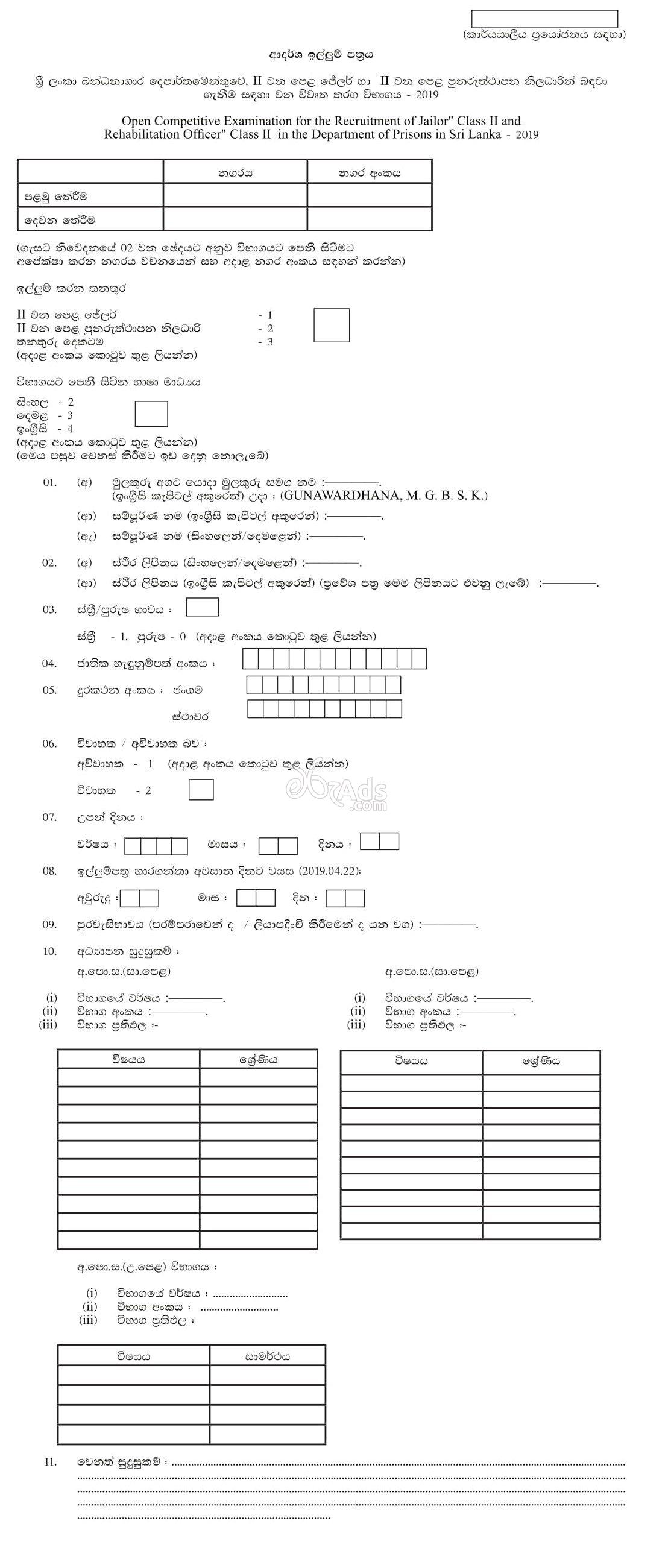 Jailor, Rehabilitation Officer Government Vacancies at Department of Prisons