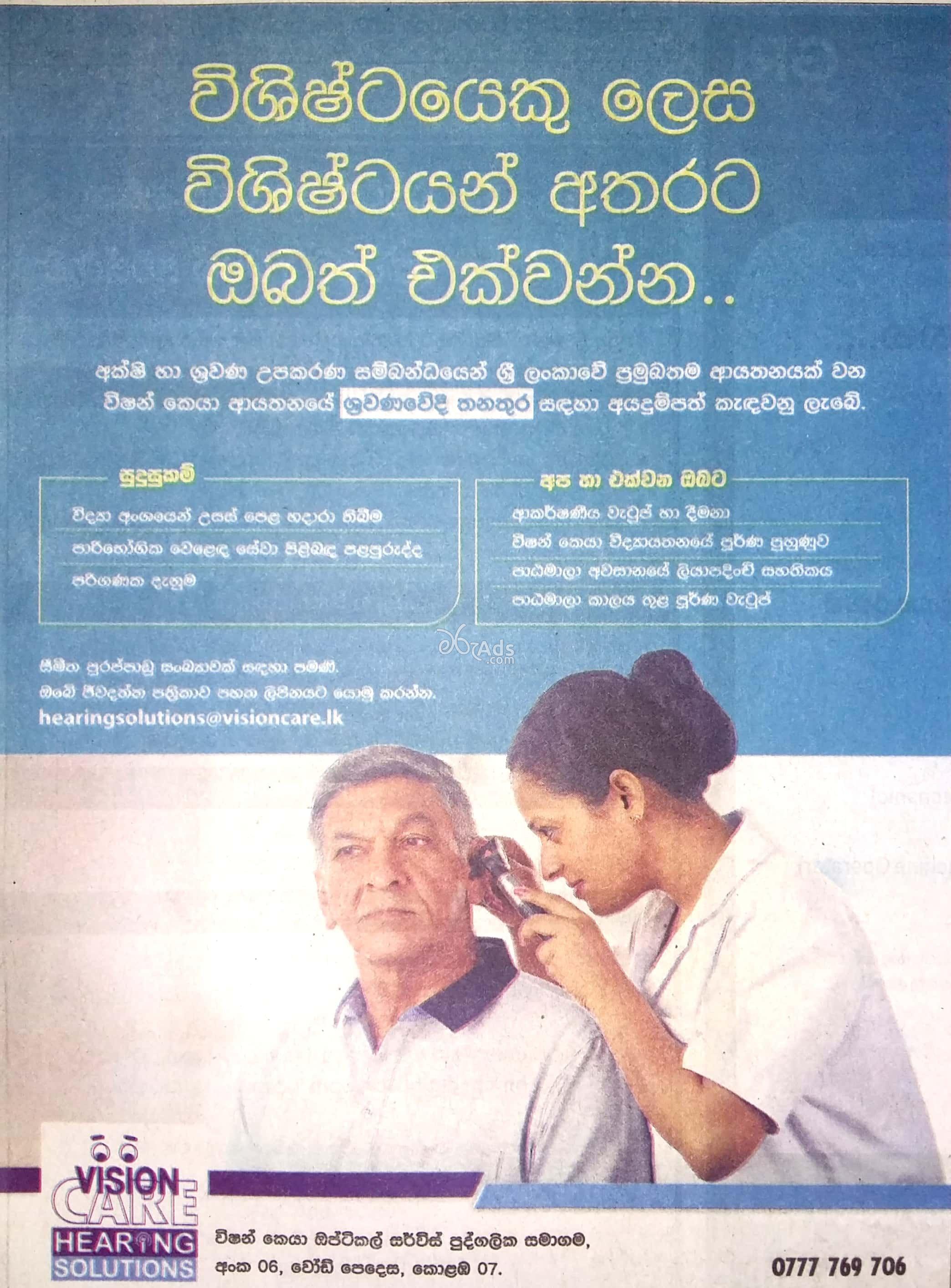 Hearing Officer Job Vacancy at Vision Care Optical Services (Pvt) Ltd