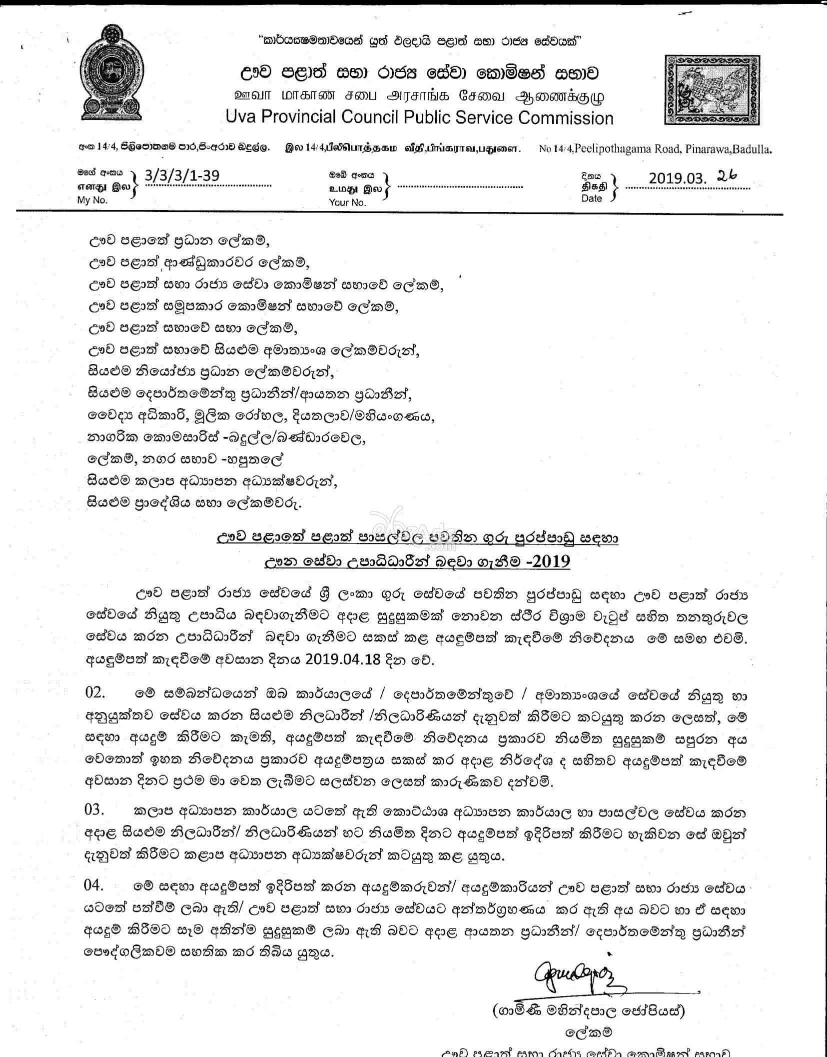 Under Employed Graduates to Teacher Government Vacancies at Uva Provincial Public Service