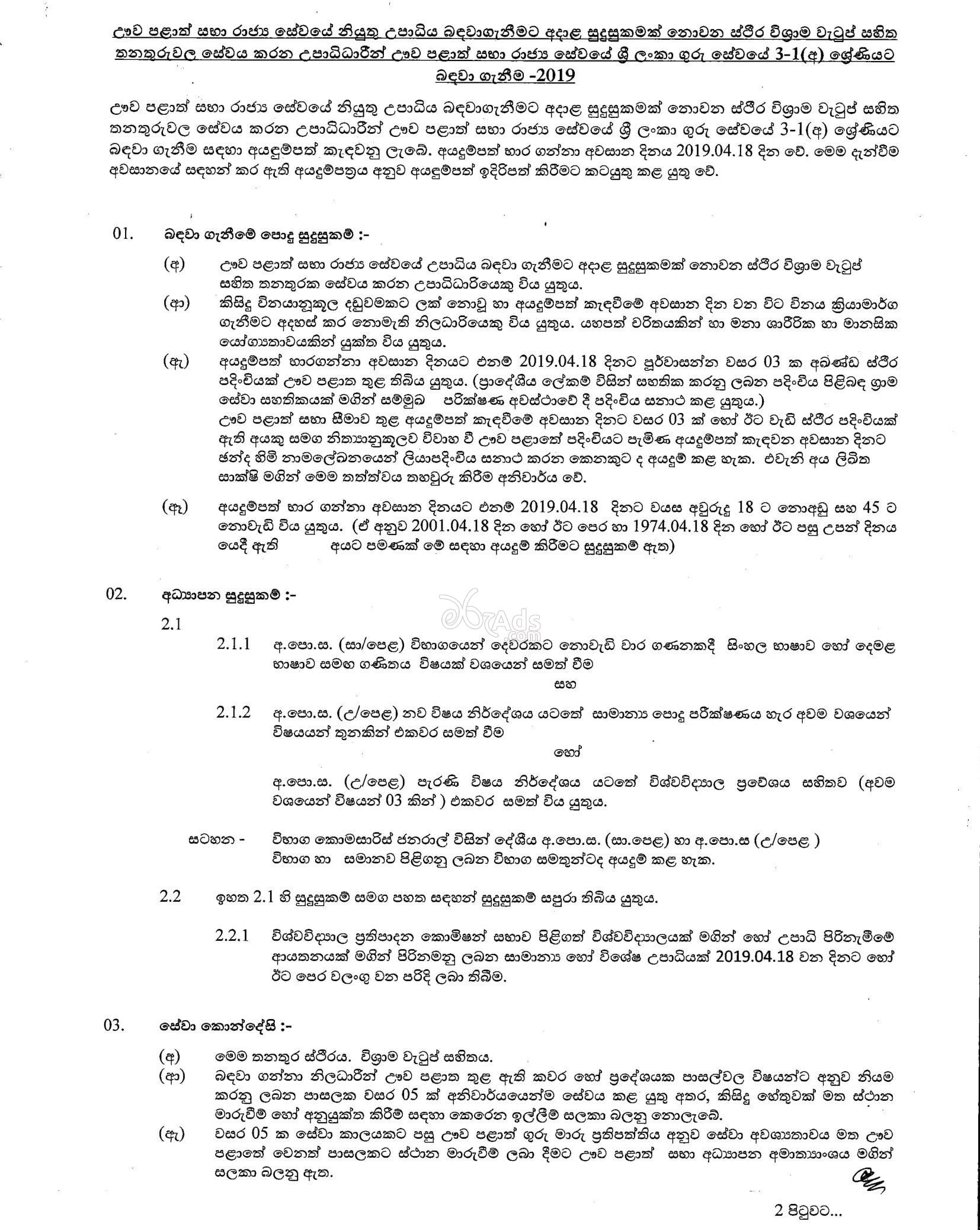 Under Employed Graduates to Teacher Government Vacancies at Uva Provincial Public Service