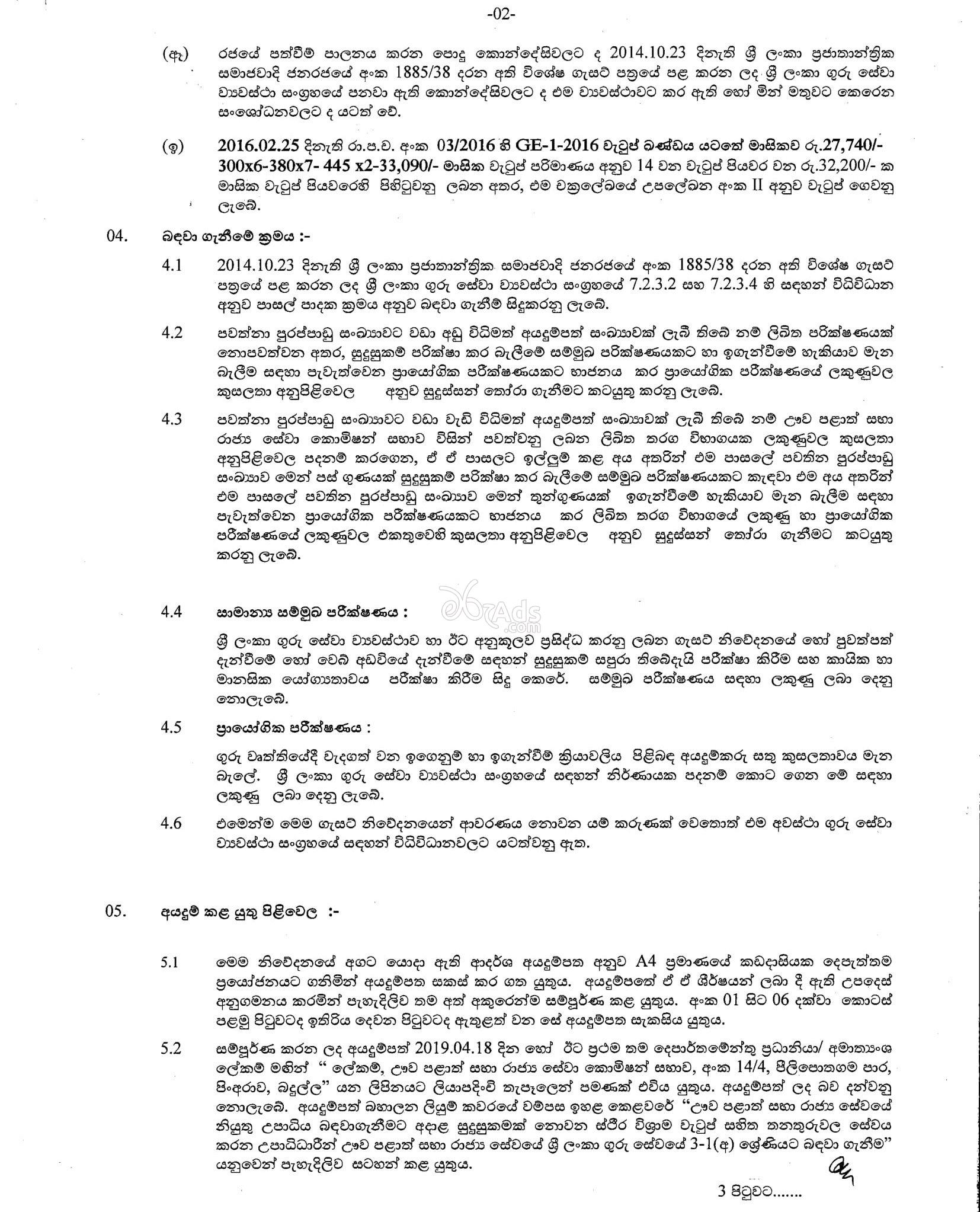 Under Employed Graduates to Teacher Government Vacancies at Uva Provincial Public Service