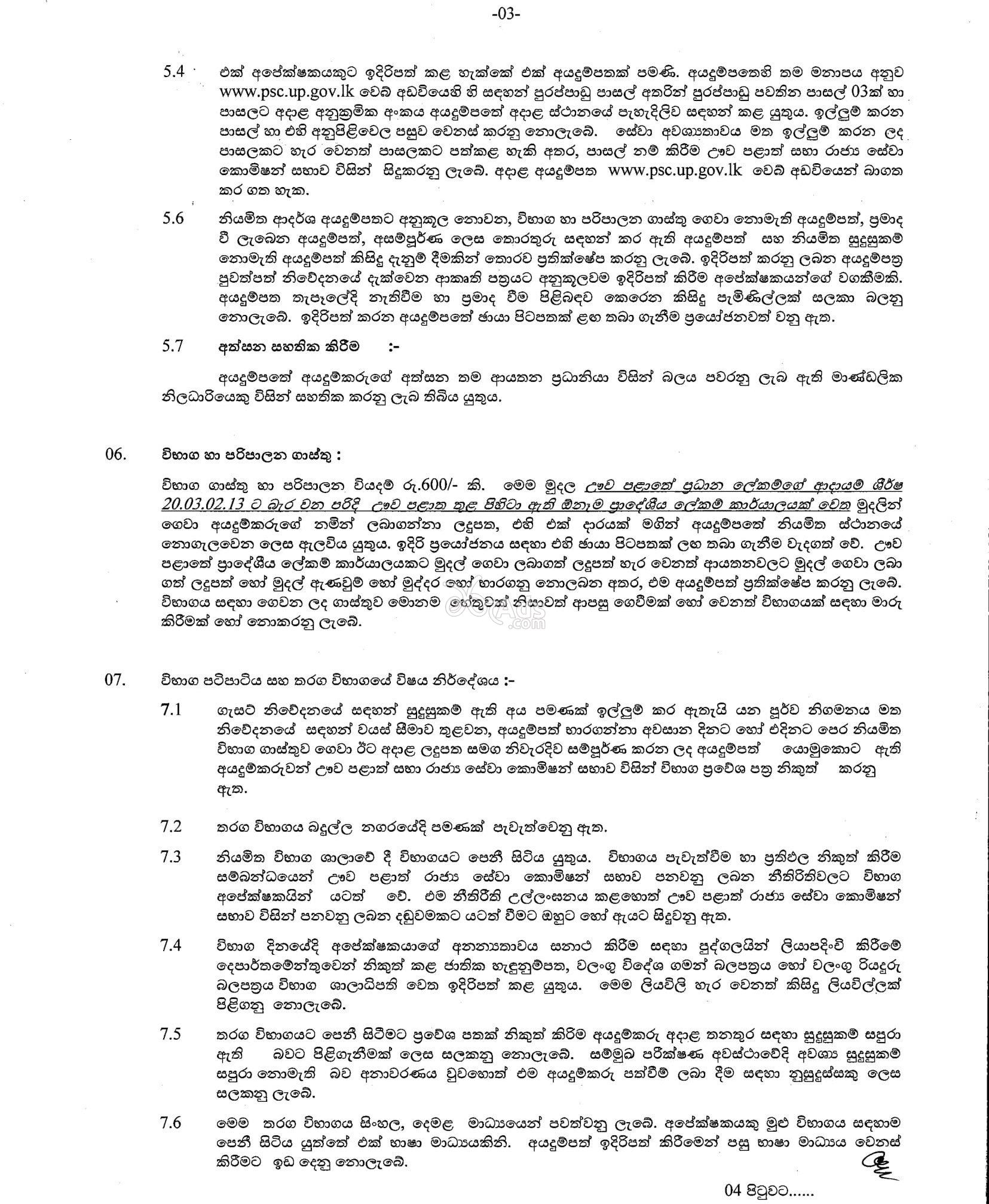 Under Employed Graduates to Teacher Government Vacancies at Uva Provincial Public Service