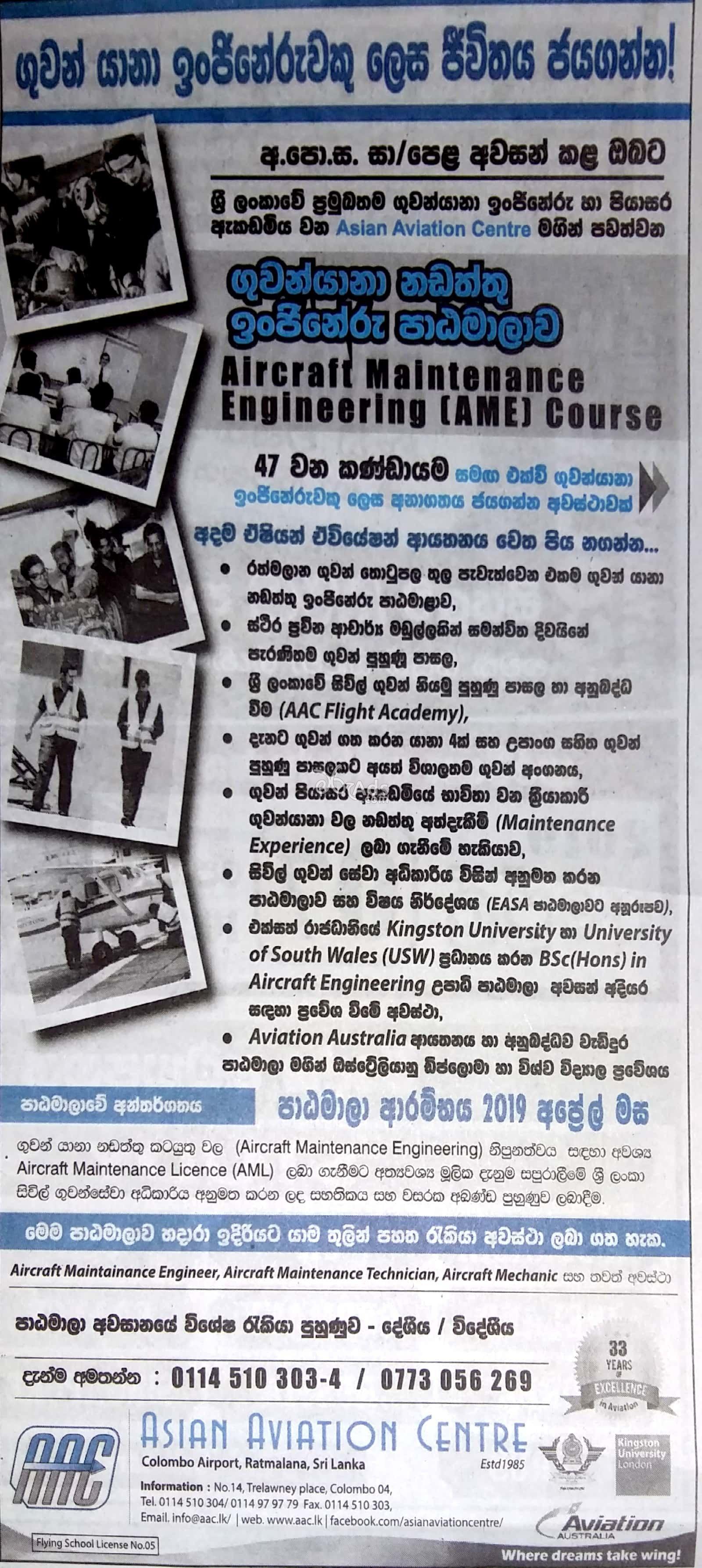 Diploma in Aircraft Maintenance Engineering (AME) Course at Asian Aviation Centre