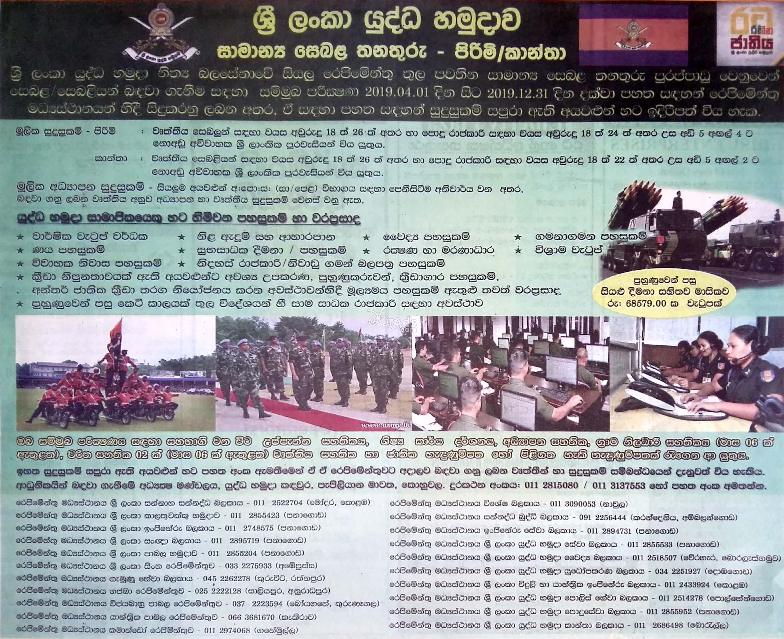 Soldiers Government Job Vacancies at Sri Lanka Army Kohuwala
