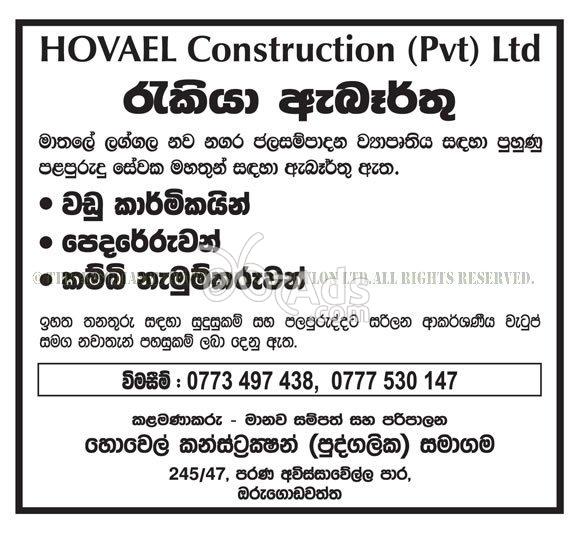 Carpenter, Mason Vacancy at Hovael Construction (Pvt) Ltd