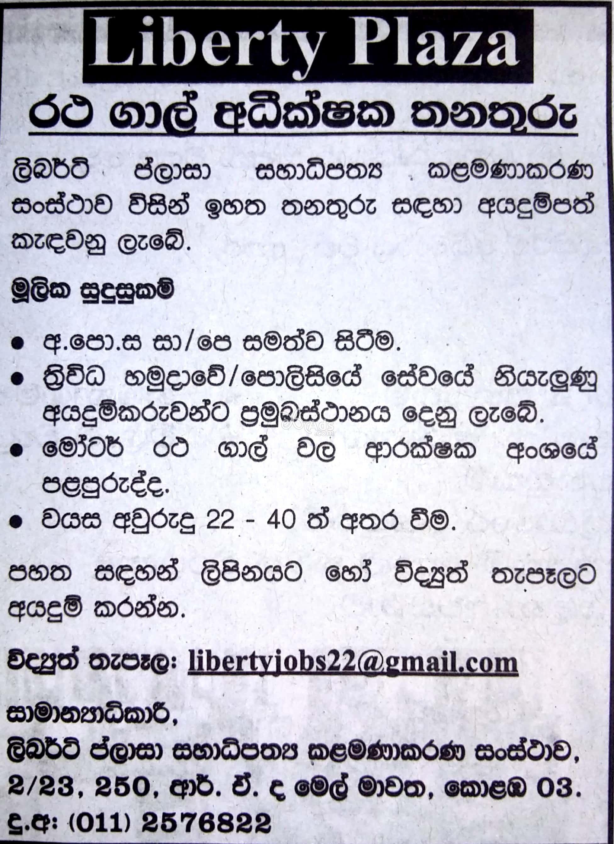 Car Park Supervisor Vacancy at Liberty Plaza