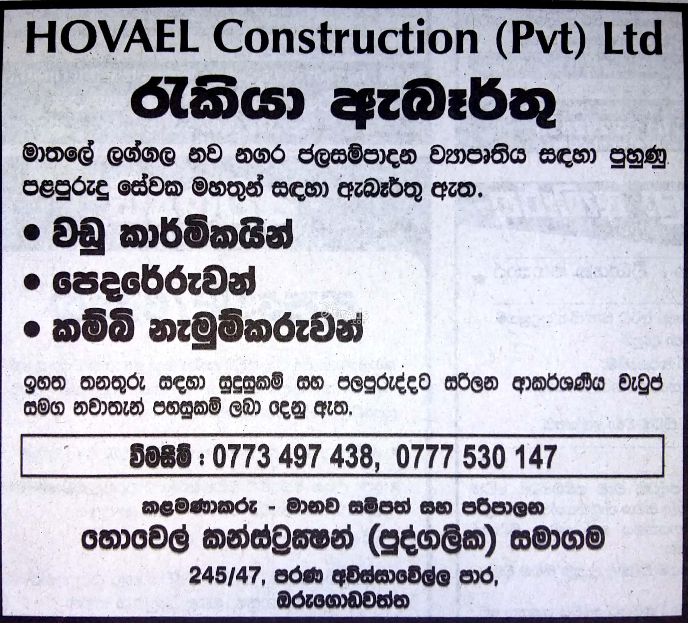 Carpenter, Mason, Foreman Vacancies at Hovael Construction (pvt) Ltd