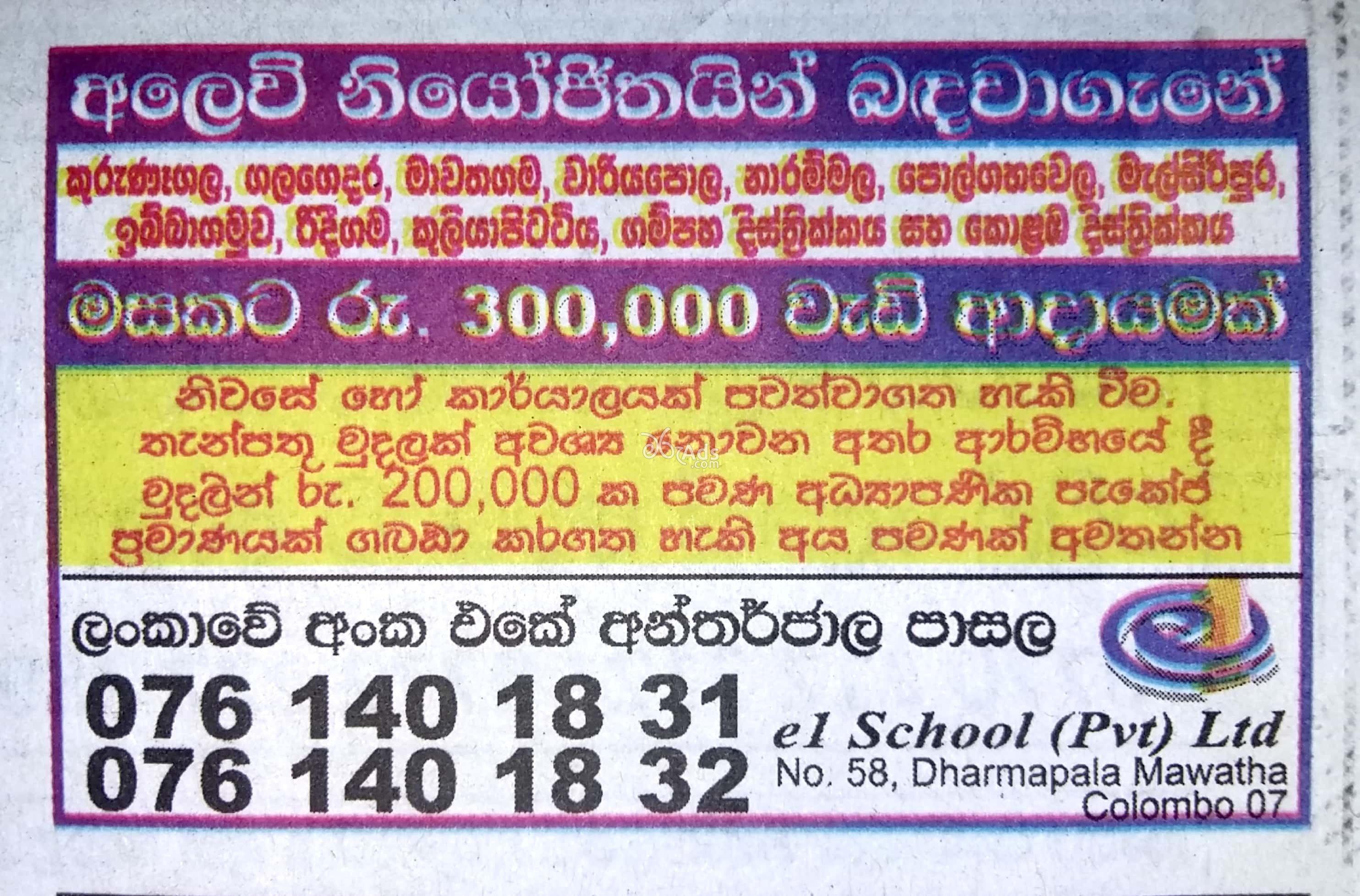 Sales Representative Vacancy at e1 School (Pvt) Ltd