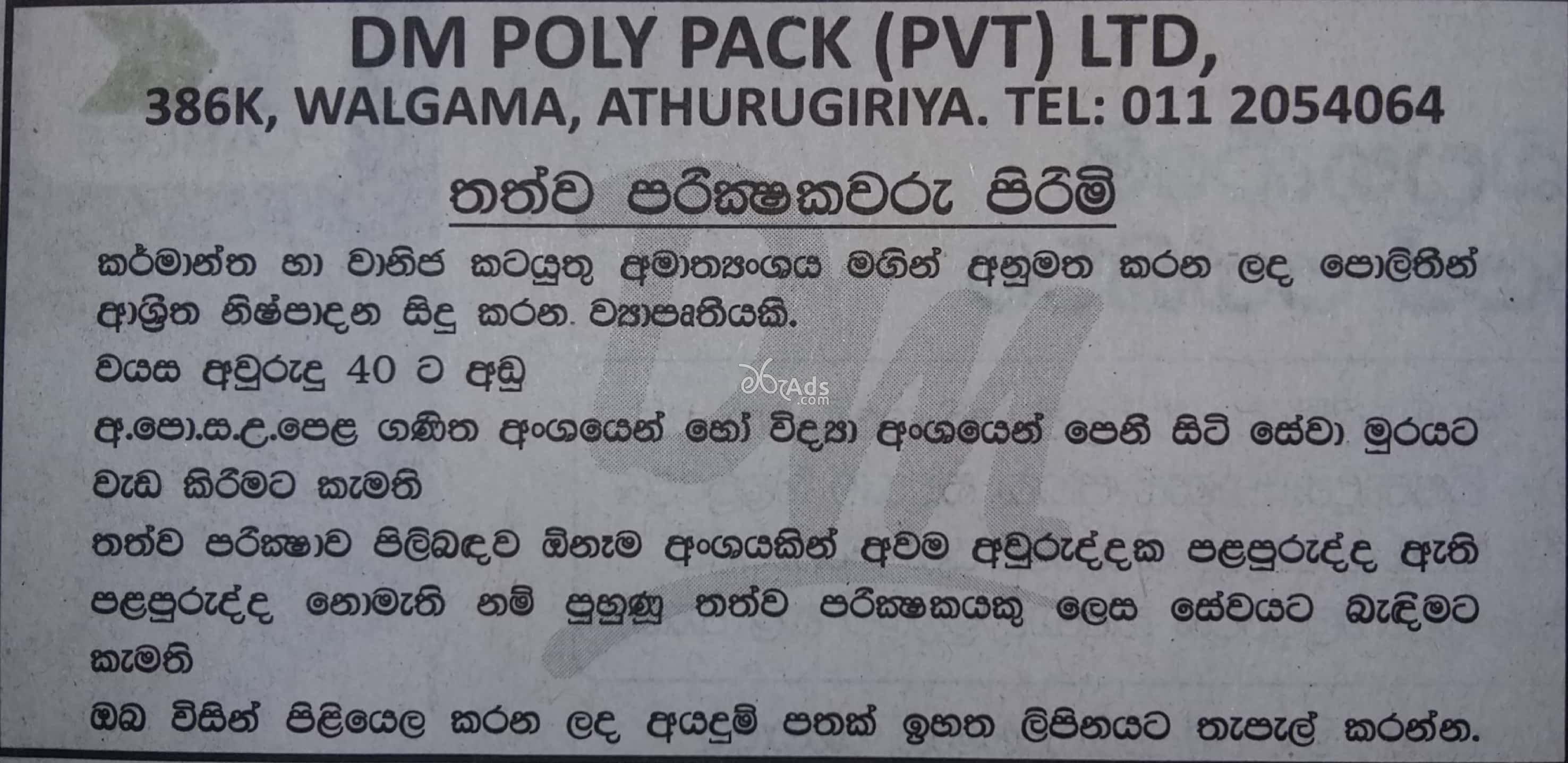 Quality Supervisors Job Vacancies at DM Poly Pack (Pvt) Ltd