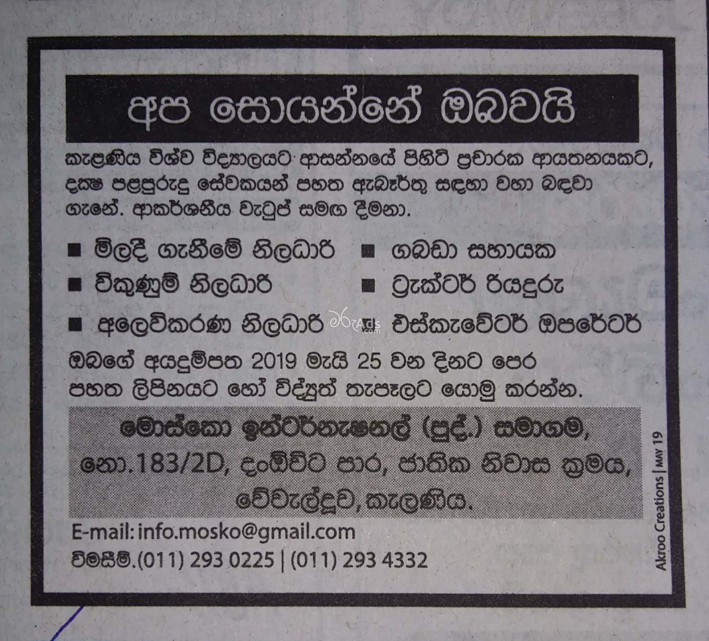 Marketing Officer, Salesmen, Driver, Excavate Operator Vacancies at Mosko International (Pvt) Ltd