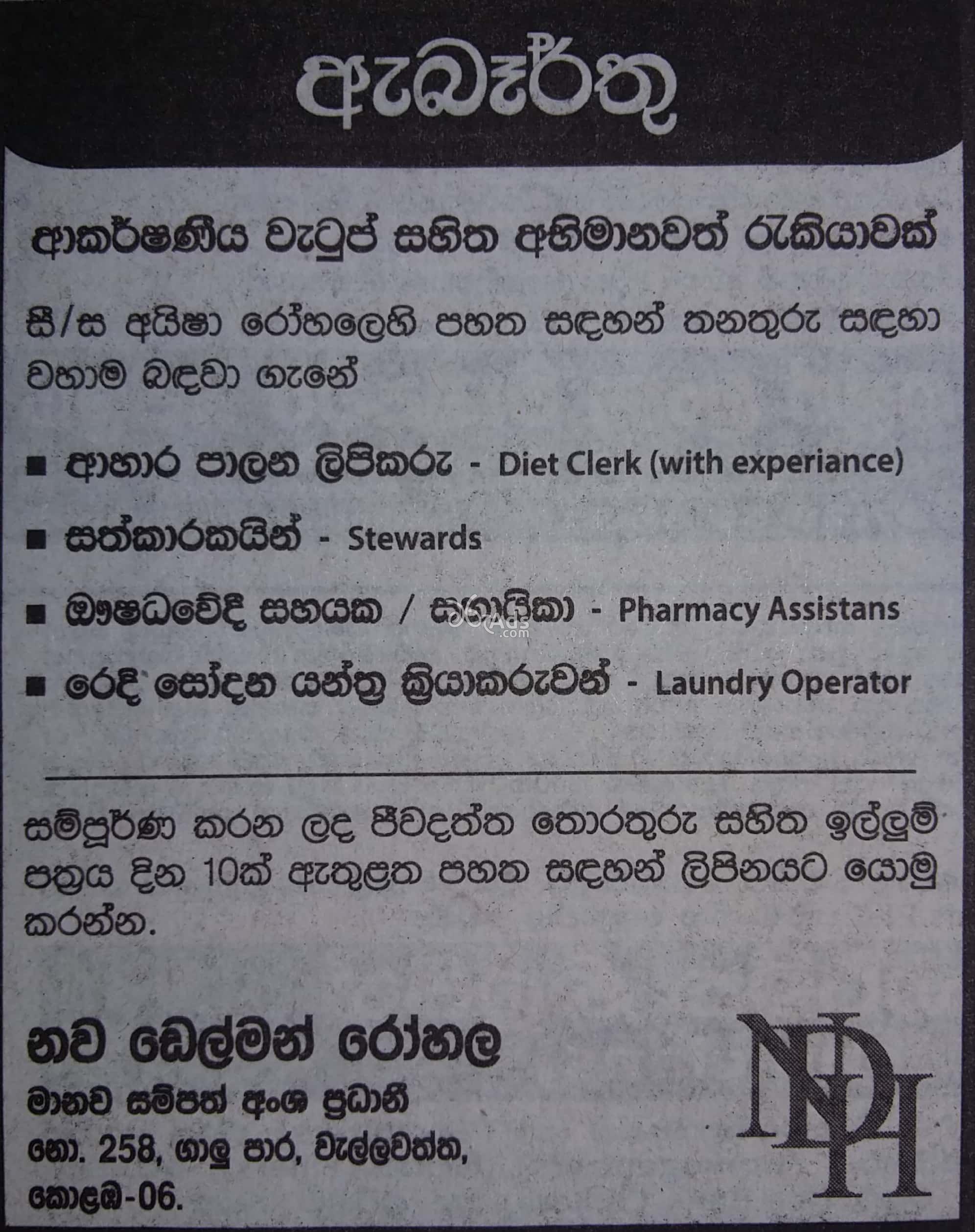 Diet Clerk, Steward, Pharmacy Assistant, Laundry Operator Vacancies at