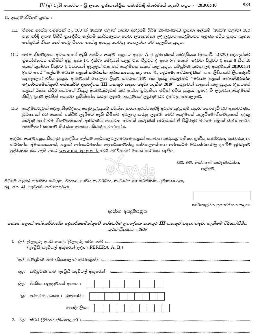 Textile Instructor (Open/Limited) Government Vacancy at Department of