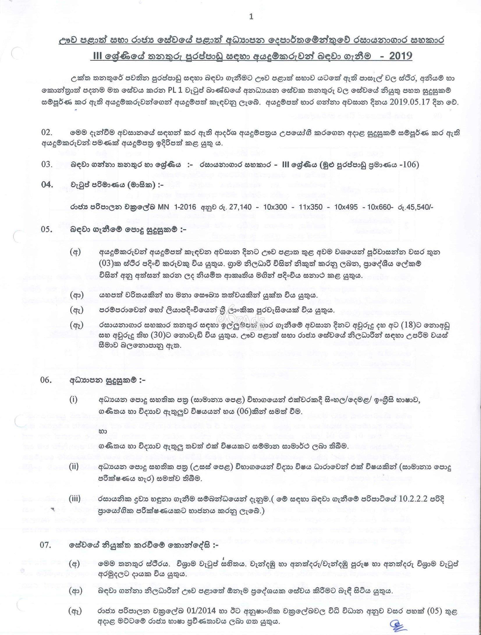 Laboratory Assistant Government Vacancy at Department of Education - Uva Province