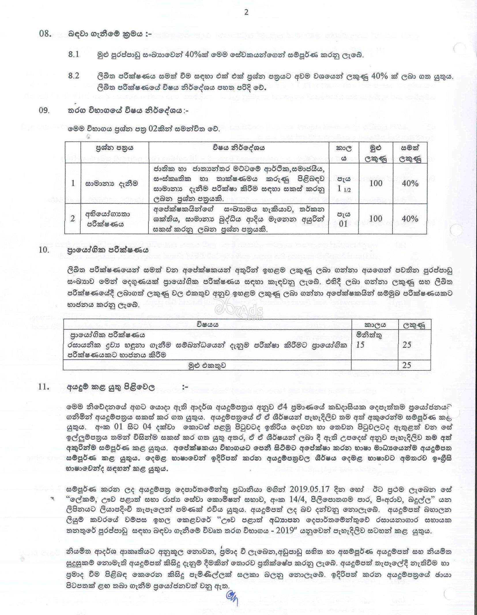 Laboratory Assistant Government Vacancy at Department of Education - Uva Province
