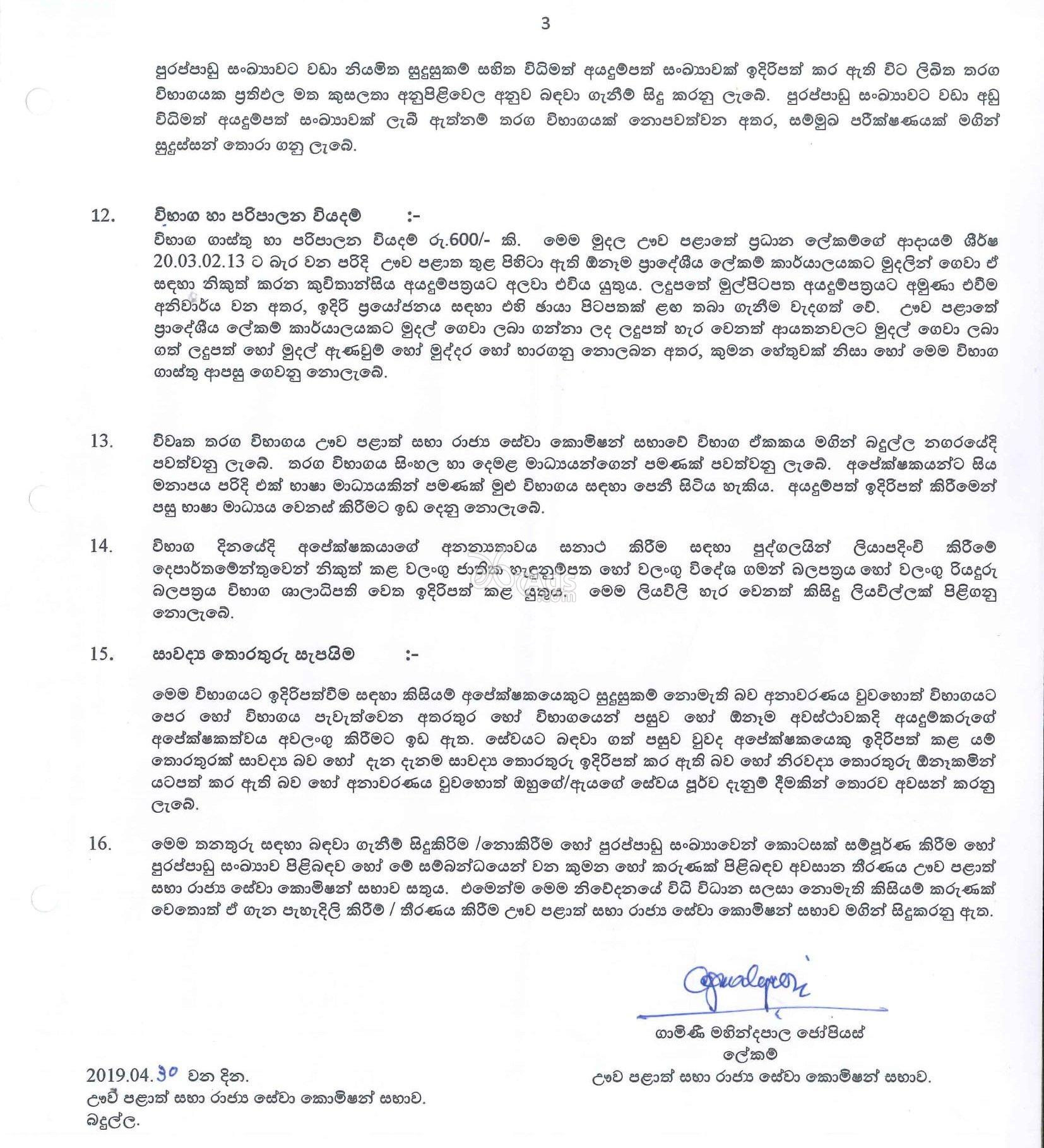 Laboratory Assistant Government Vacancy at Department of Education - Uva Province