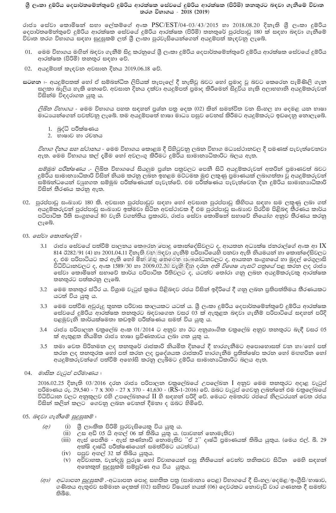 Railway Security (Male) Government Vacancy at Sri Lanka Railway Department