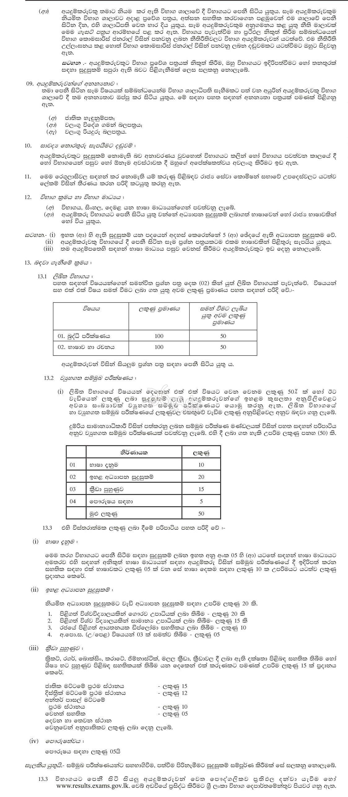 Railway Security (Male) Government Vacancy at Sri Lanka Railway Department