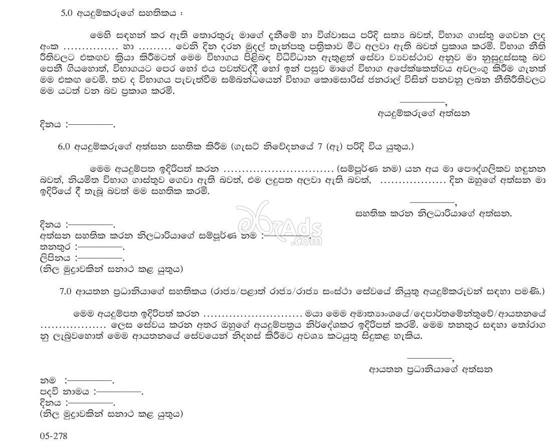 Railway Security (Male) Government Vacancy at Sri Lanka Railway Department