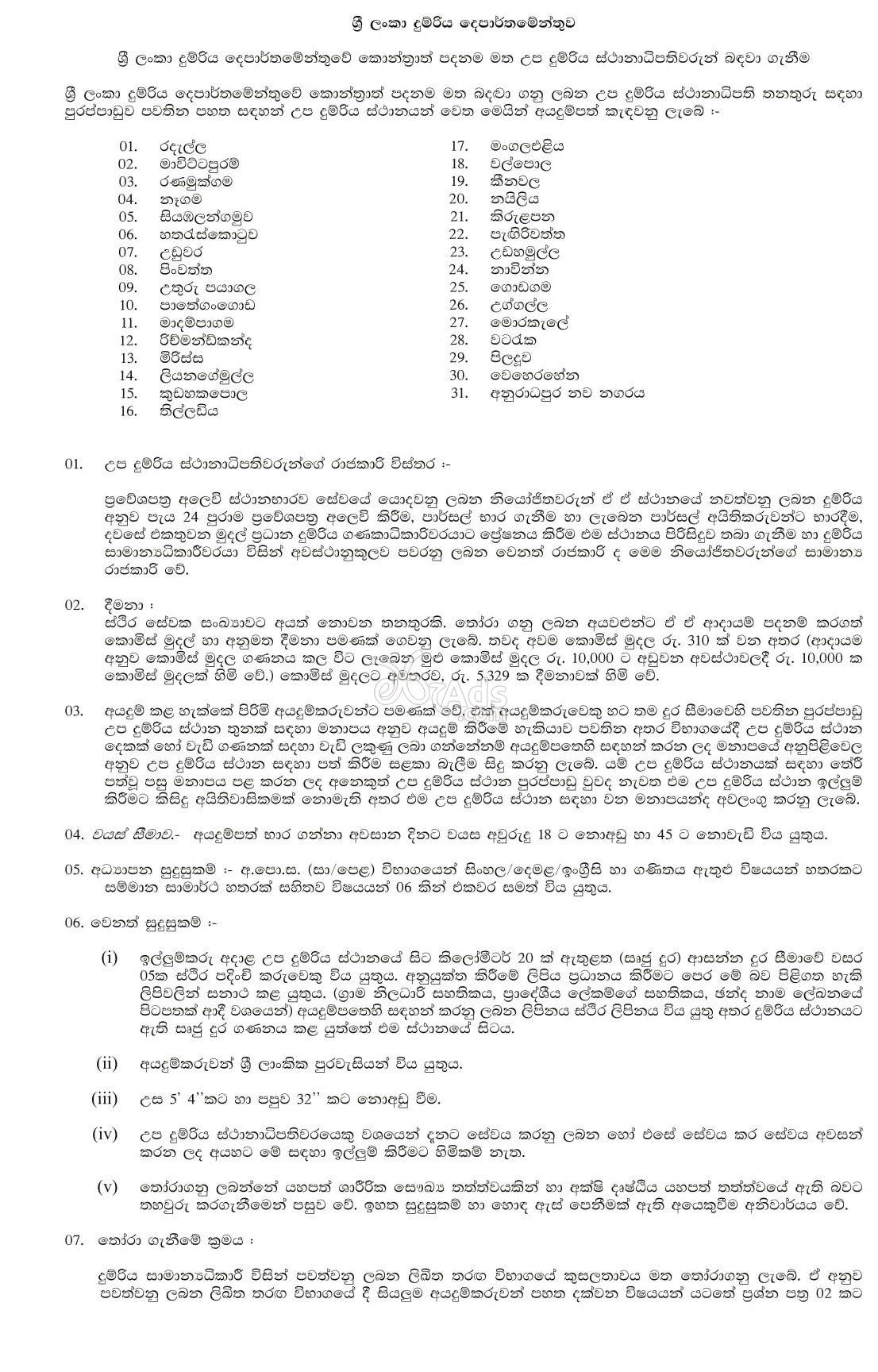 Sub Station Master (Contract Basis) Government Vacancy at Sri Lanka Railway Department