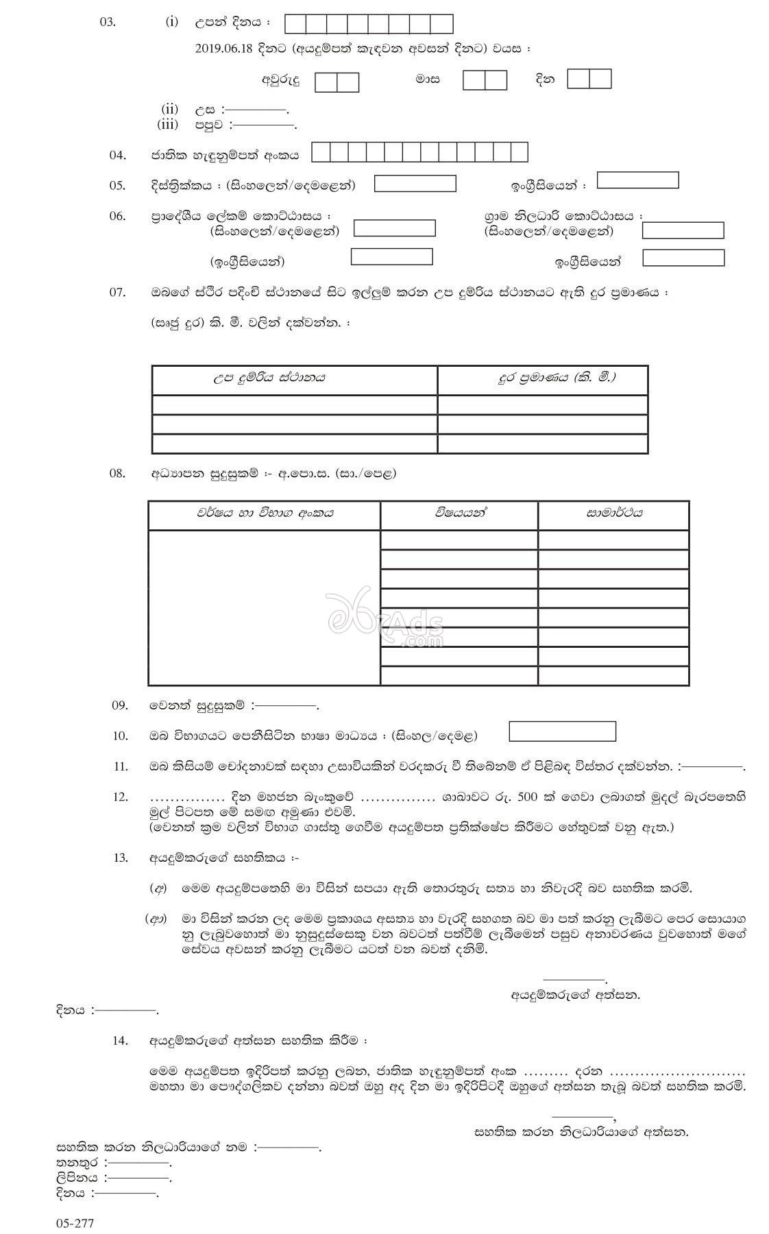 Sub Station Master (Contract Basis) Government Vacancy at Sri Lanka Railway Department