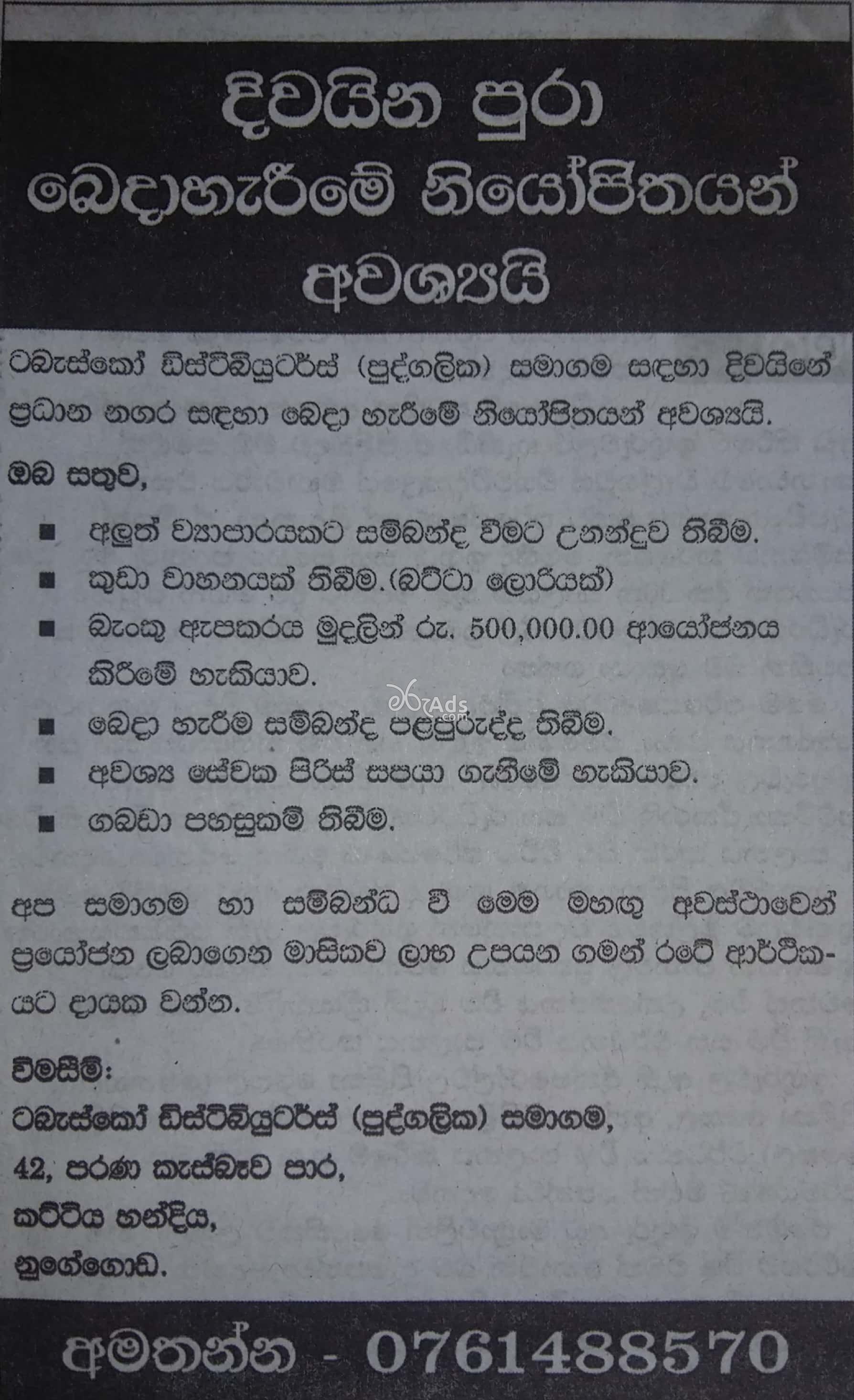 Distributor Vacancy at Tabasco Distributors (Pvt) Ltd