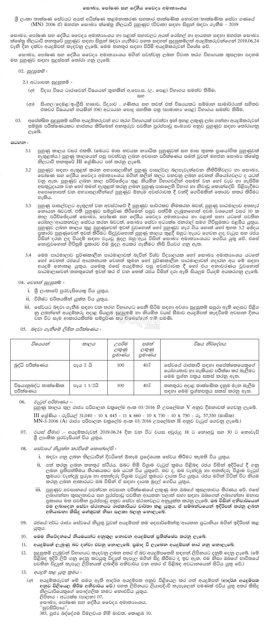 Public Health Field Officer Government Vacancies at Ministry of Health, Nutrition & Indigenous Medicine