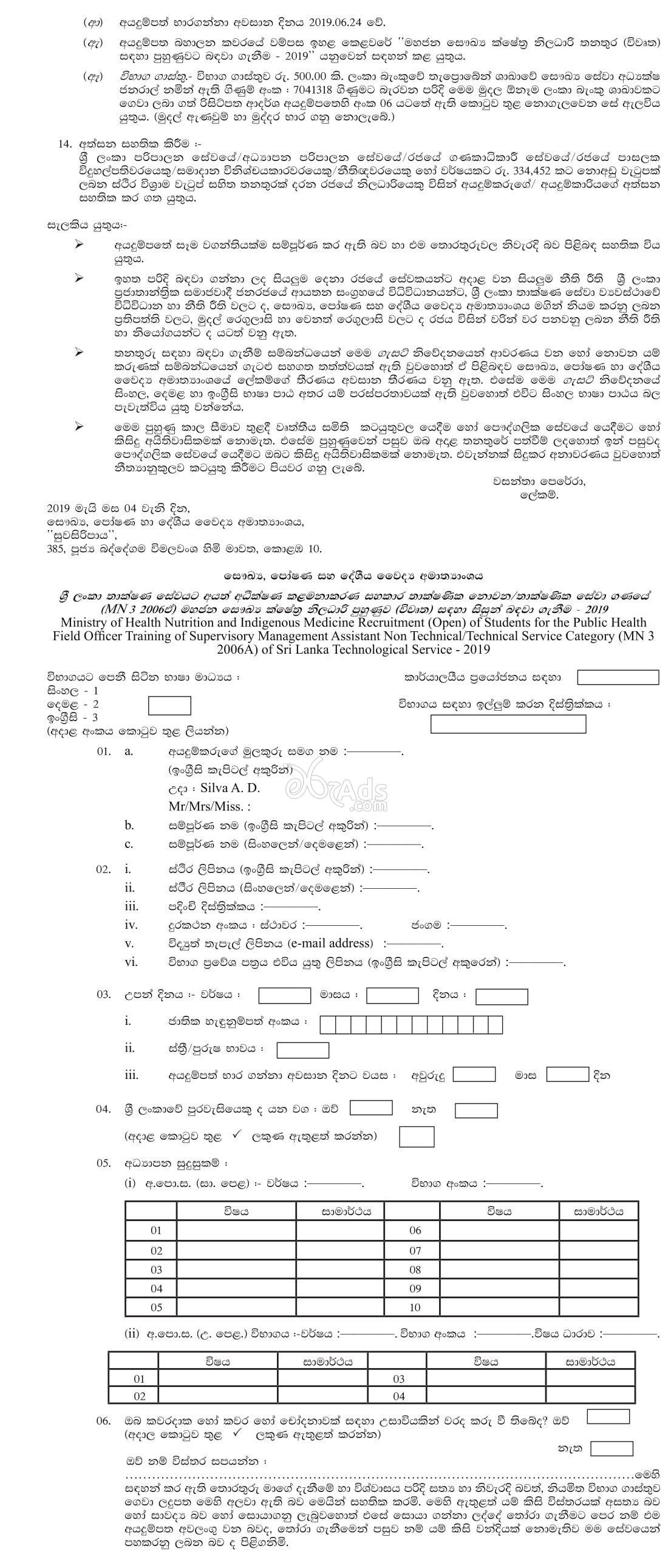 Public Health Field Officer Government Vacancies at Ministry of Health, Nutrition & Indigenous Medicine