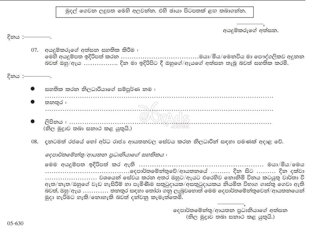 Public Health Field Officer Government Vacancies at Ministry of Health, Nutrition & Indigenous Medicine