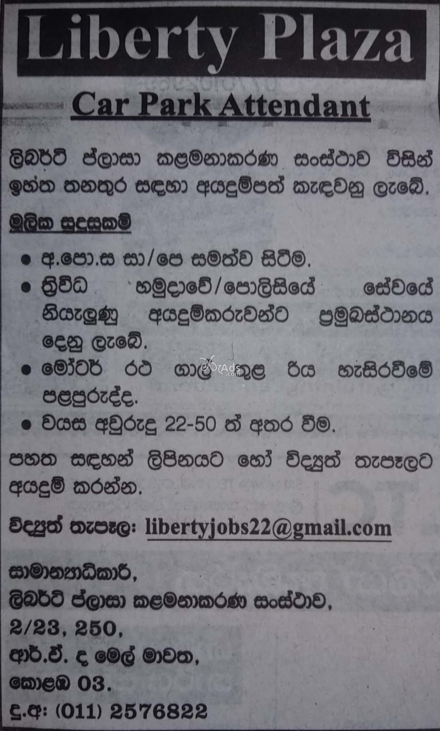 Car Park Attendant Vacancy at Liberty Plaza