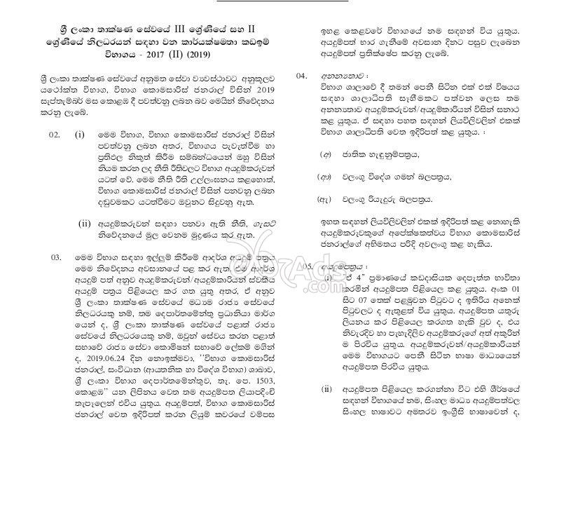 Officers Government Job Vacancies at Ministry of Public Administration and Management