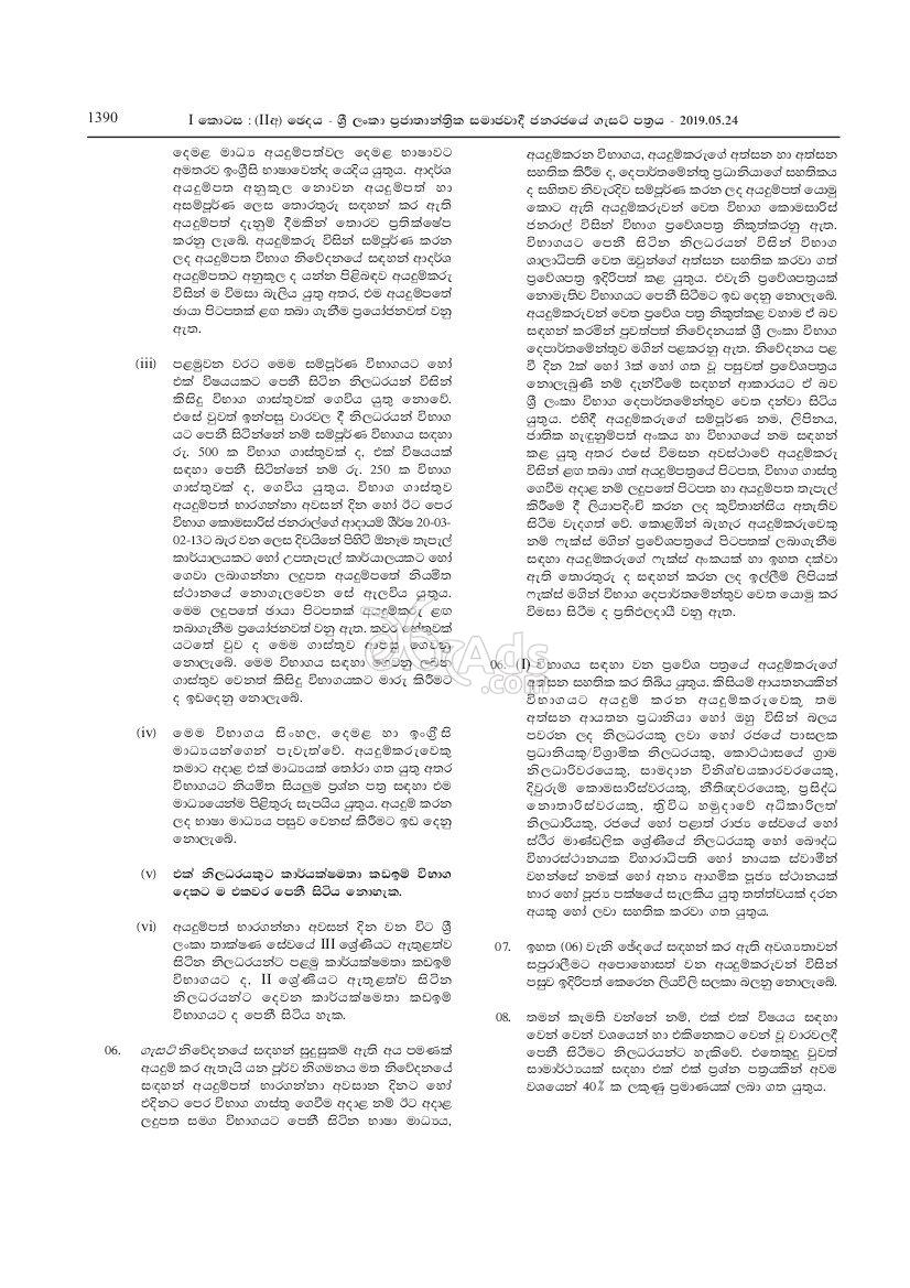 Officers Government Job Vacancies at Ministry of Public Administration and Management