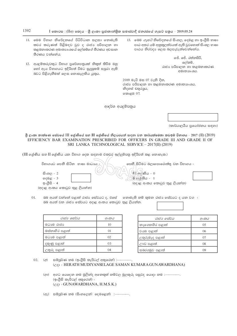 Officers Government Job Vacancies at Ministry of Public Administration and Management