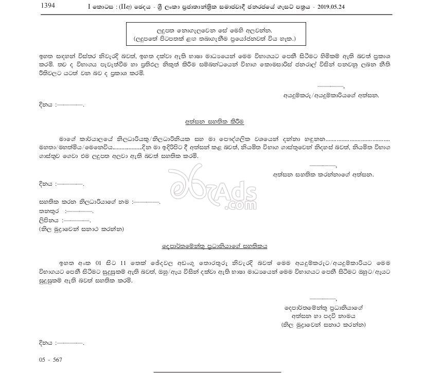 Officers Government Job Vacancies at Ministry of Public Administration and Management