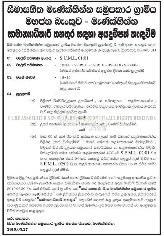 General Manager Government Vacancy at Manikhinna Co-operative Rural People's Bank