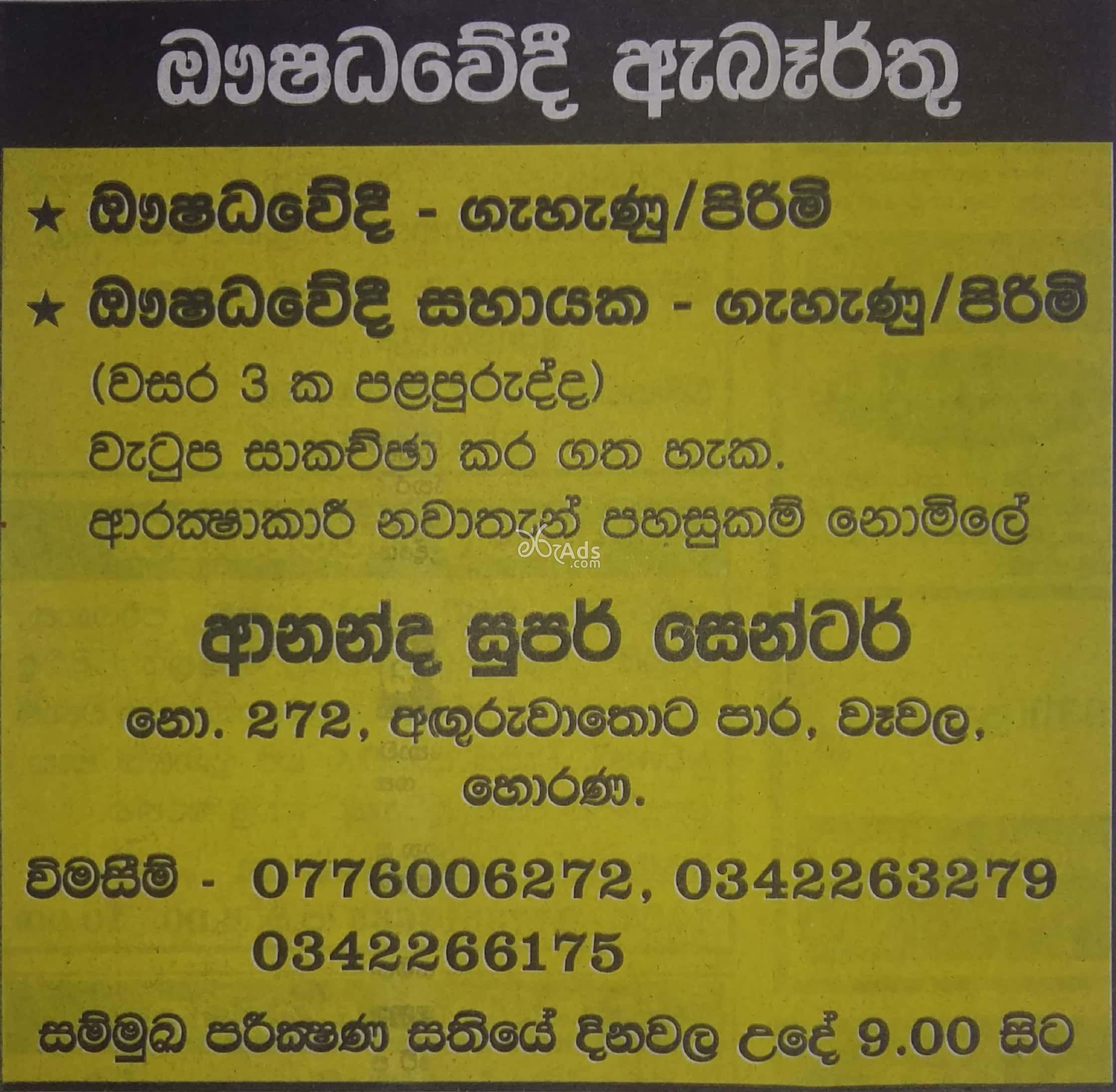 Pharmacist & Pharmacy Assistants Job Vacancies at Ananda Super Center