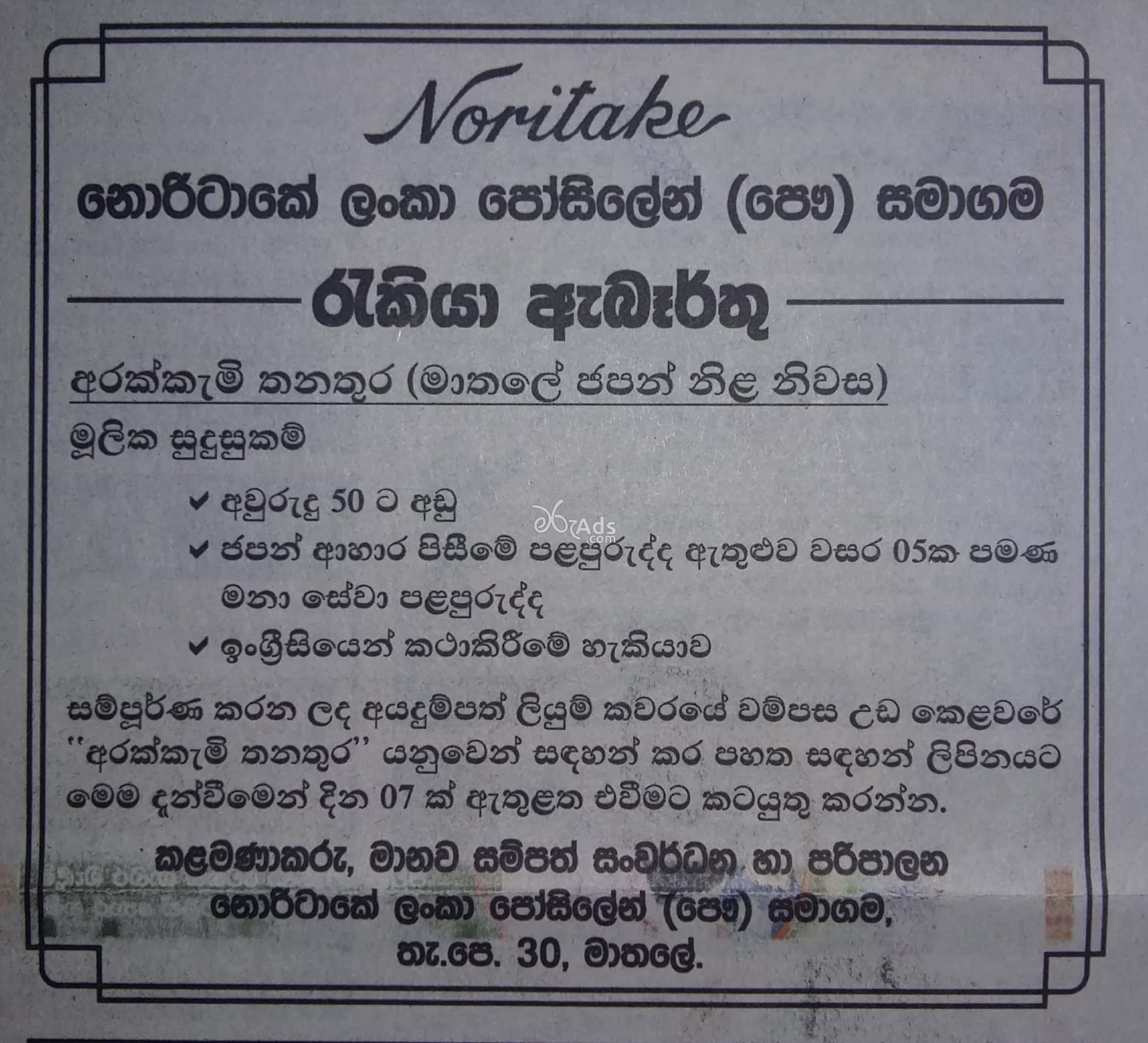 Chef Vacancy at Noritake Lanka Porcelain (Pvt) Ltd