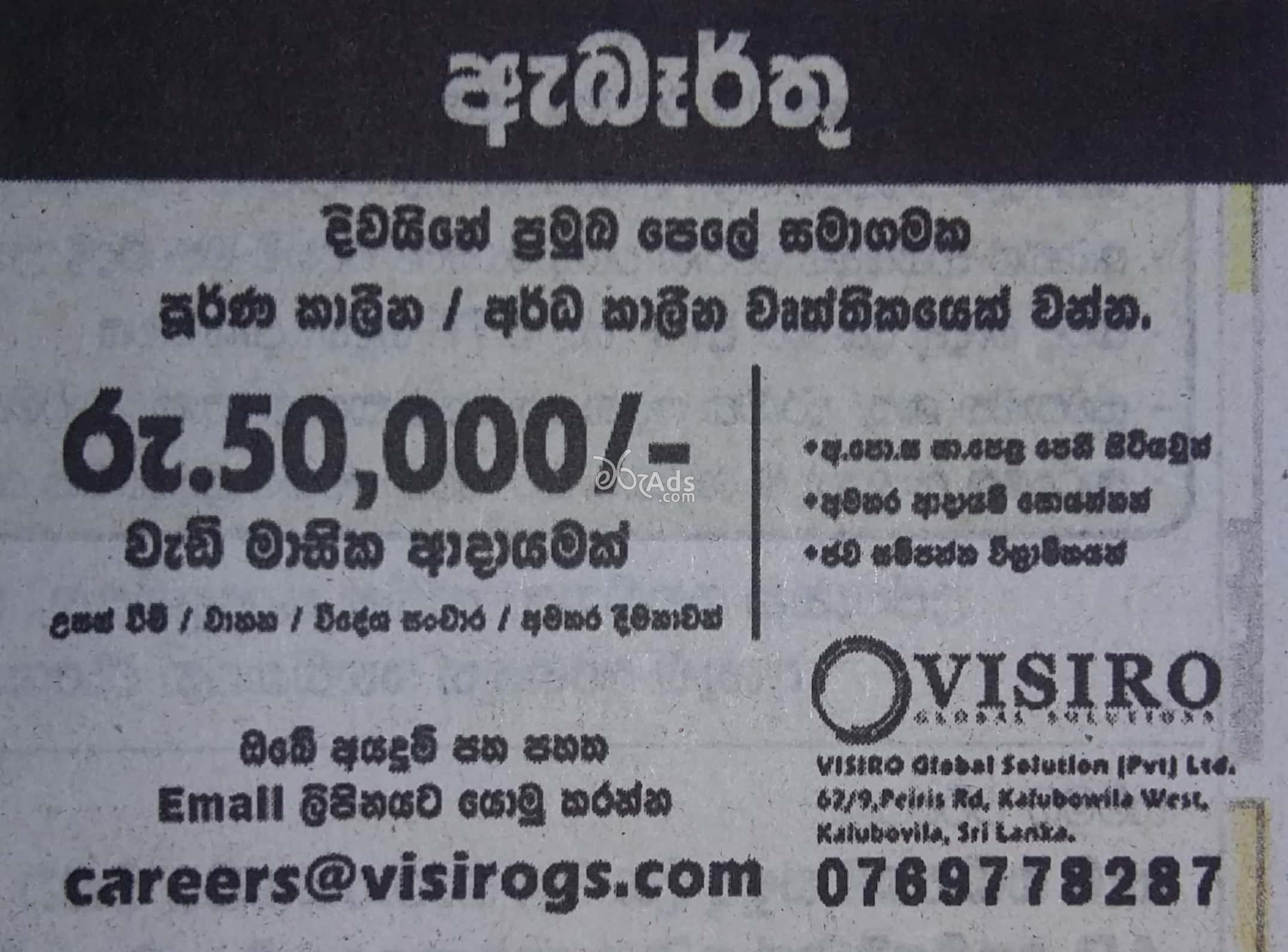 Office Assistant Vacancy at Visiro Global Solution (Pvt) Ltd