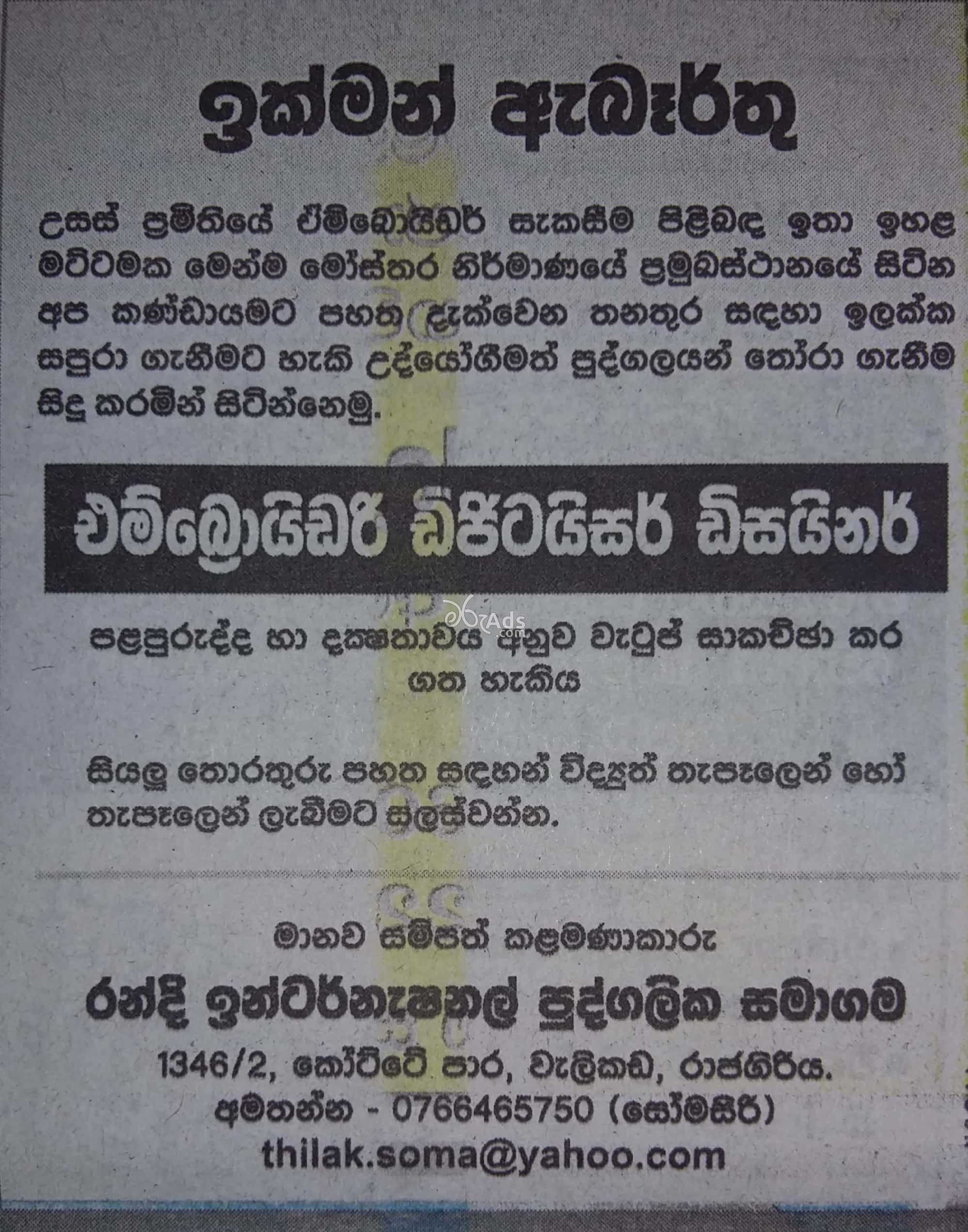 Embroider Designer Vacancies at Randhi International (pvt) Ltd