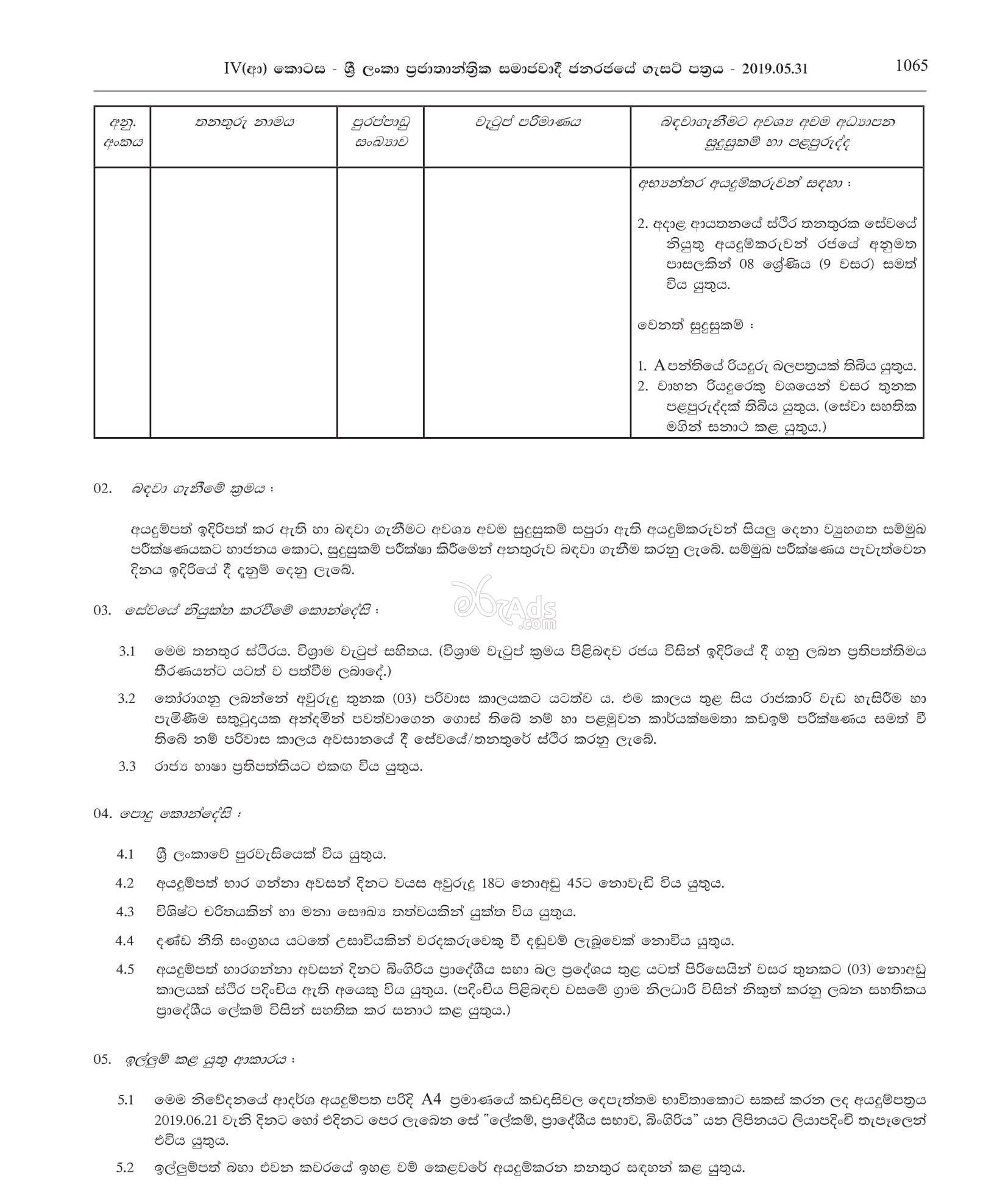 Office Work Assistance, Library Attendant, Labour, Water Pump Operator, Electrician, Heavy Vehicle Operator, Driver Government Vacancies at Bingiriya Pradeshiya Sabha