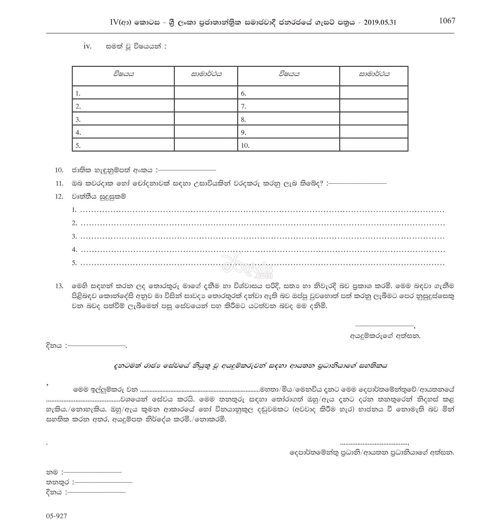 Office Work Assistance, Library Attendant, Labour, Water Pump Operator, Electrician, Heavy Vehicle Operator, Driver Government Vacancies at Bingiriya Pradeshiya Sabha