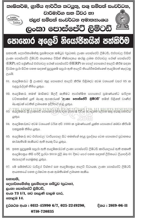 Fertilizer Sales Representative Government Vacancies at Lanka Phosphate Limited Colombo 14