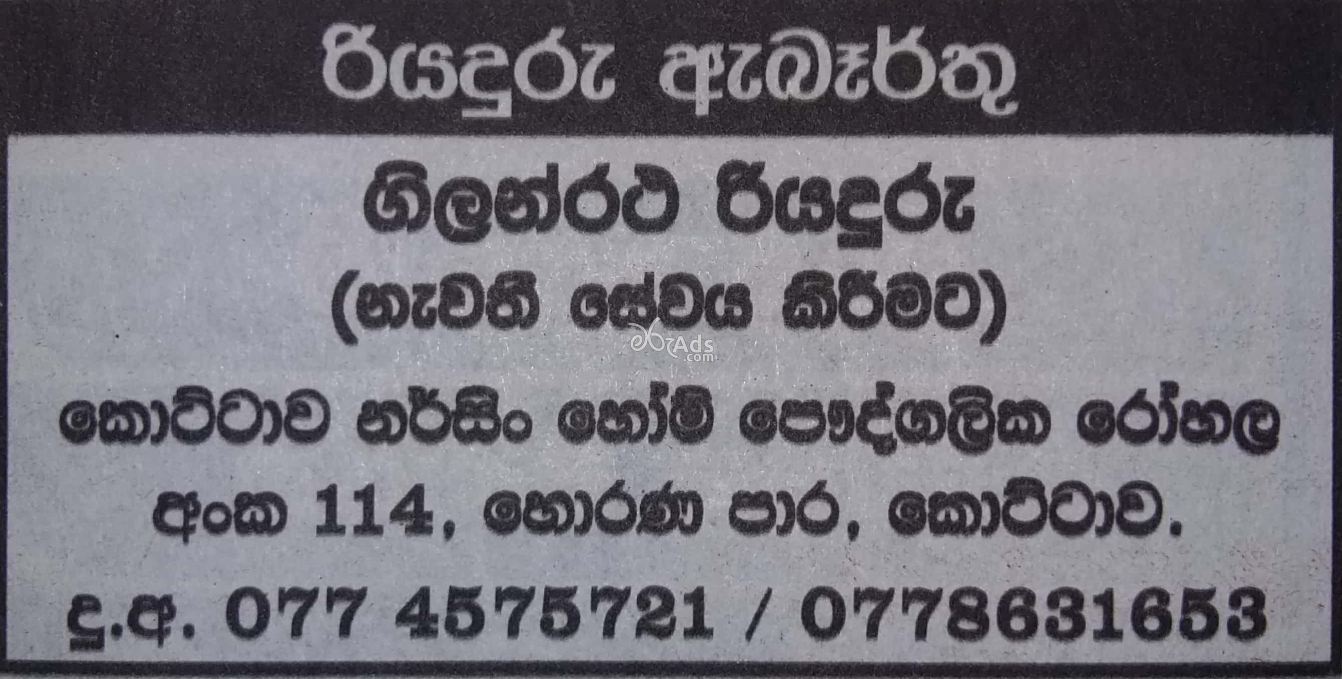 Ambulance Driver Vacancy at Kottawa Nursing Home (pvt) Ltd