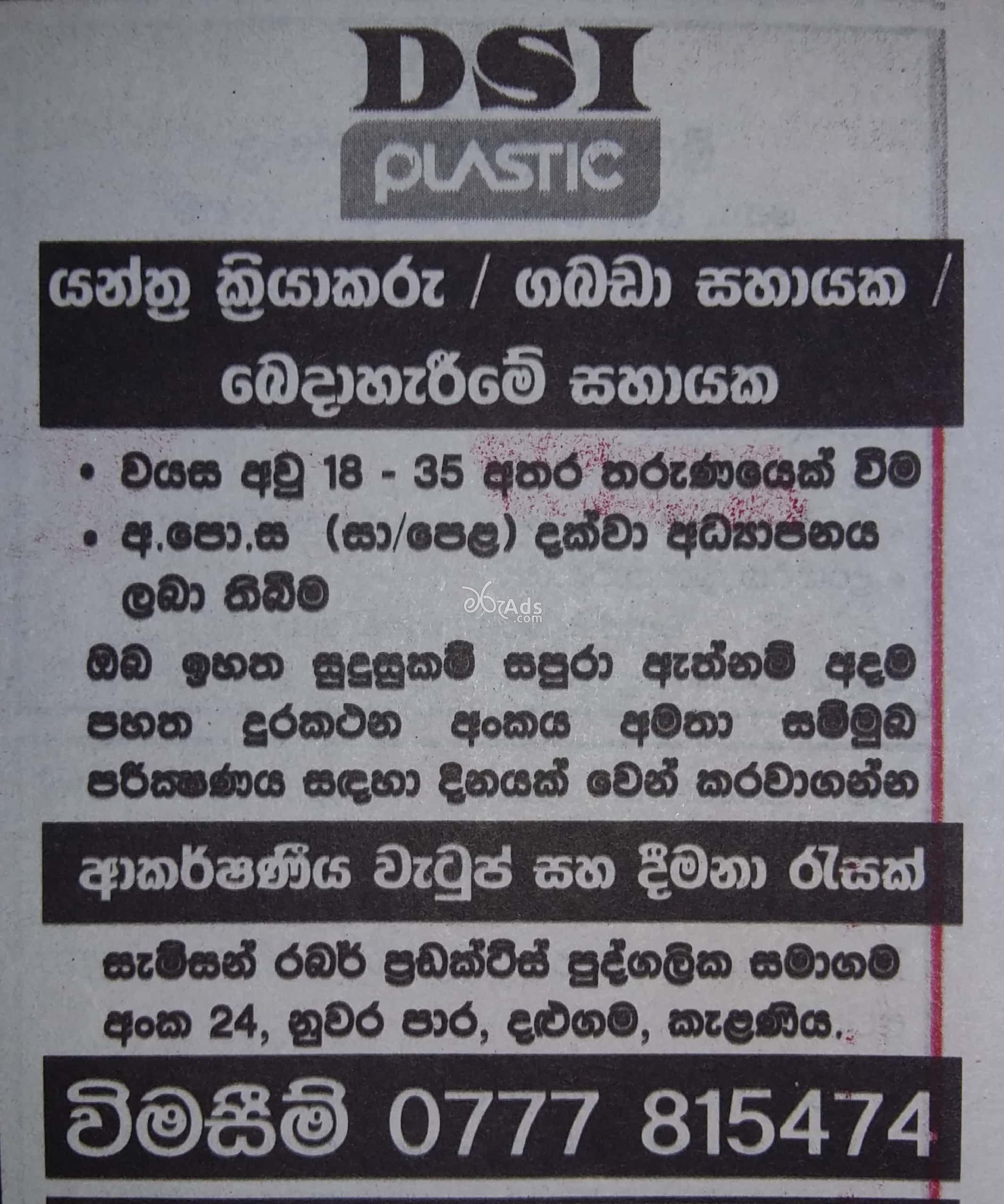 Machine Operator, Store Assistant, Distributor Vacancies at Samson Rubber Products (Pvt) Ltd