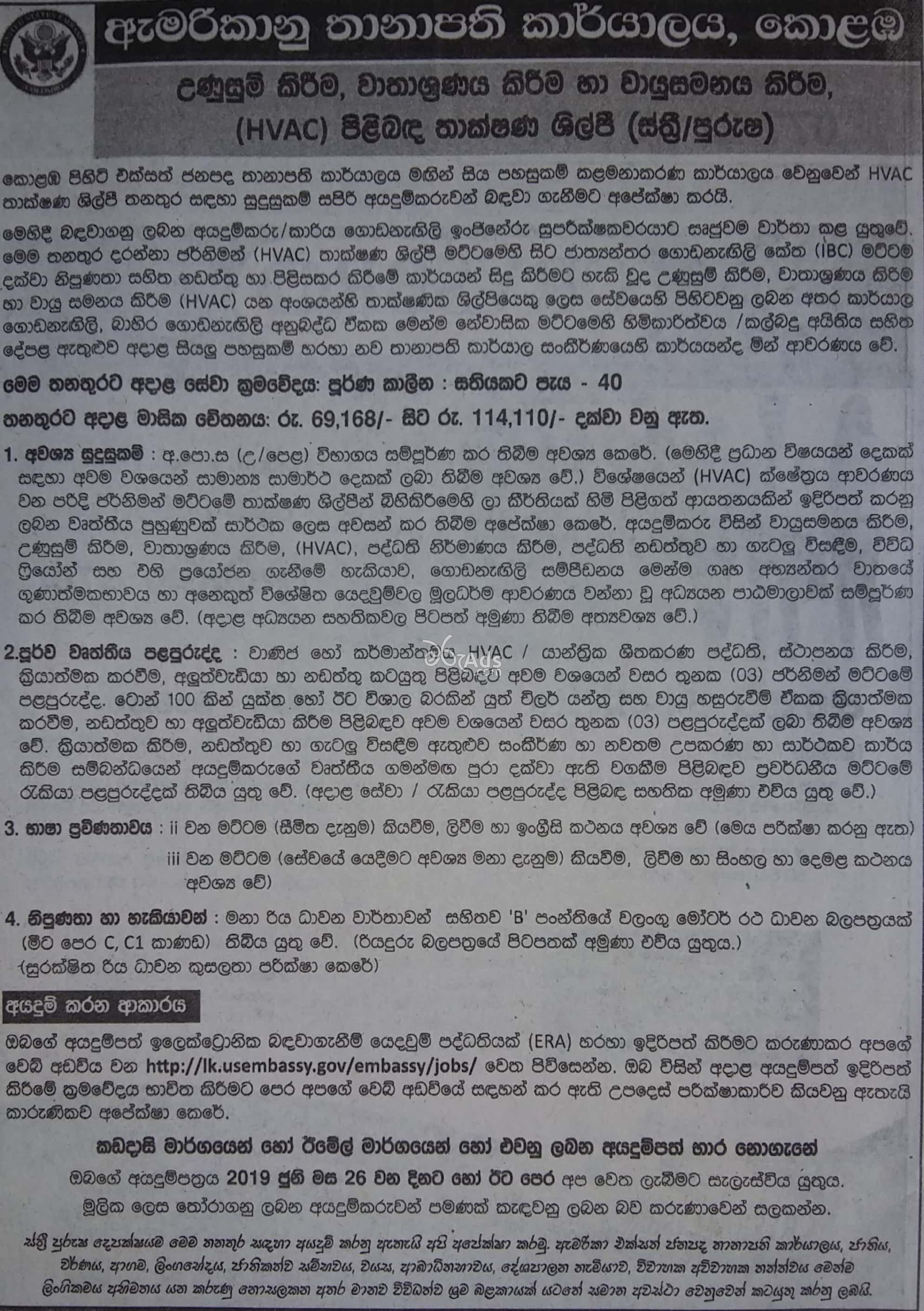 HVAC Technician Government Vacancy at American Embassy