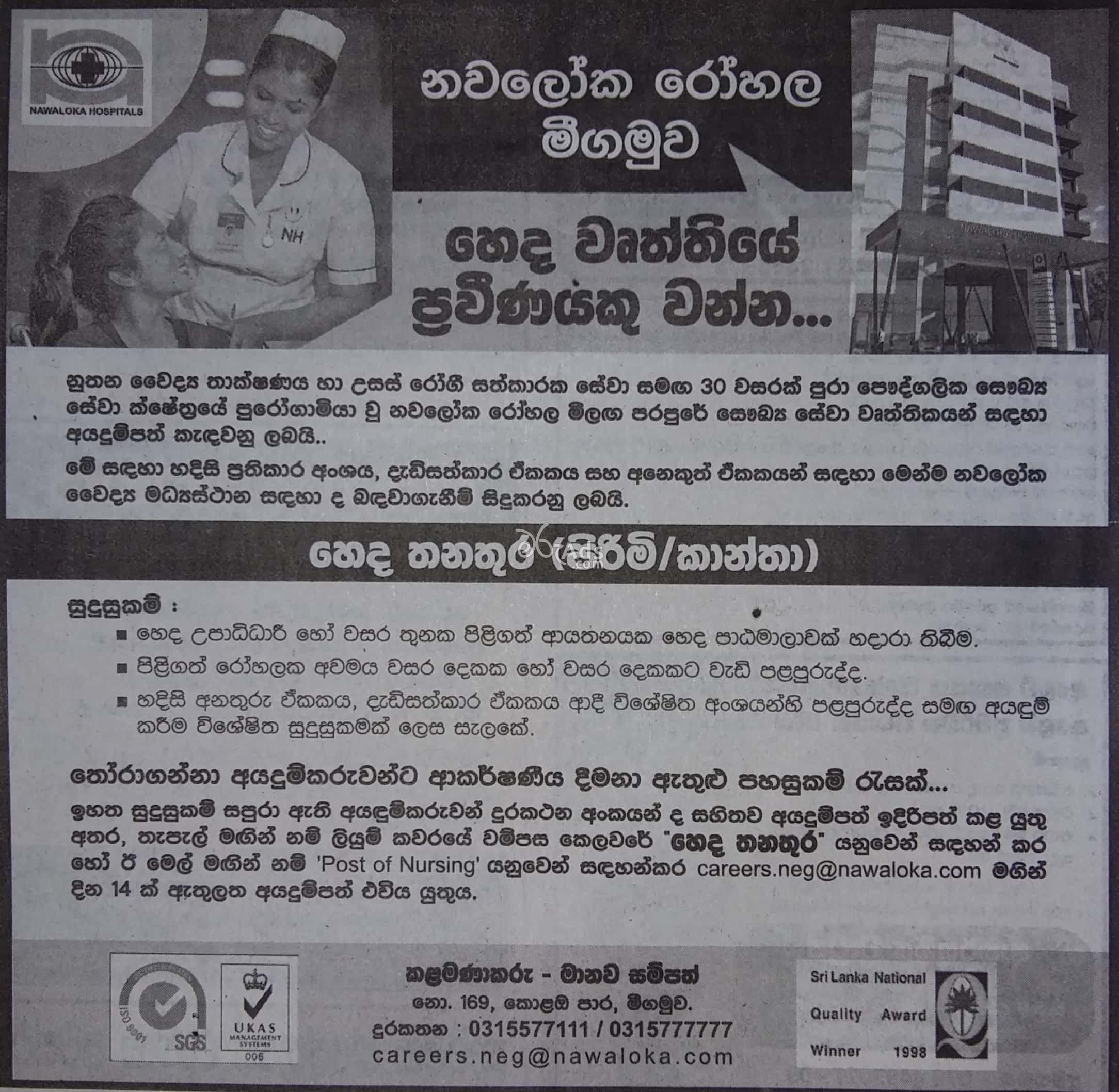 Nurses Job Vacancies at Nawaloka Hospitals PLC