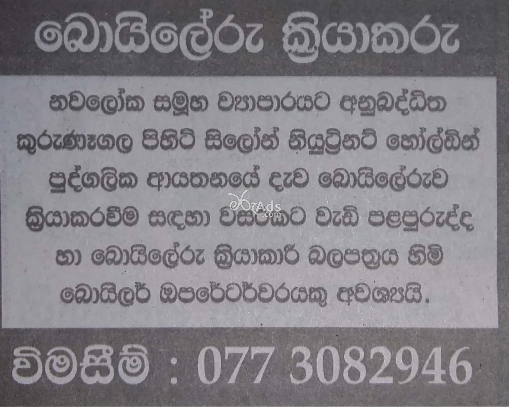 Boiler Operator Vacancy at Ceylon Nutrinut Holding - Nawaloka Holding