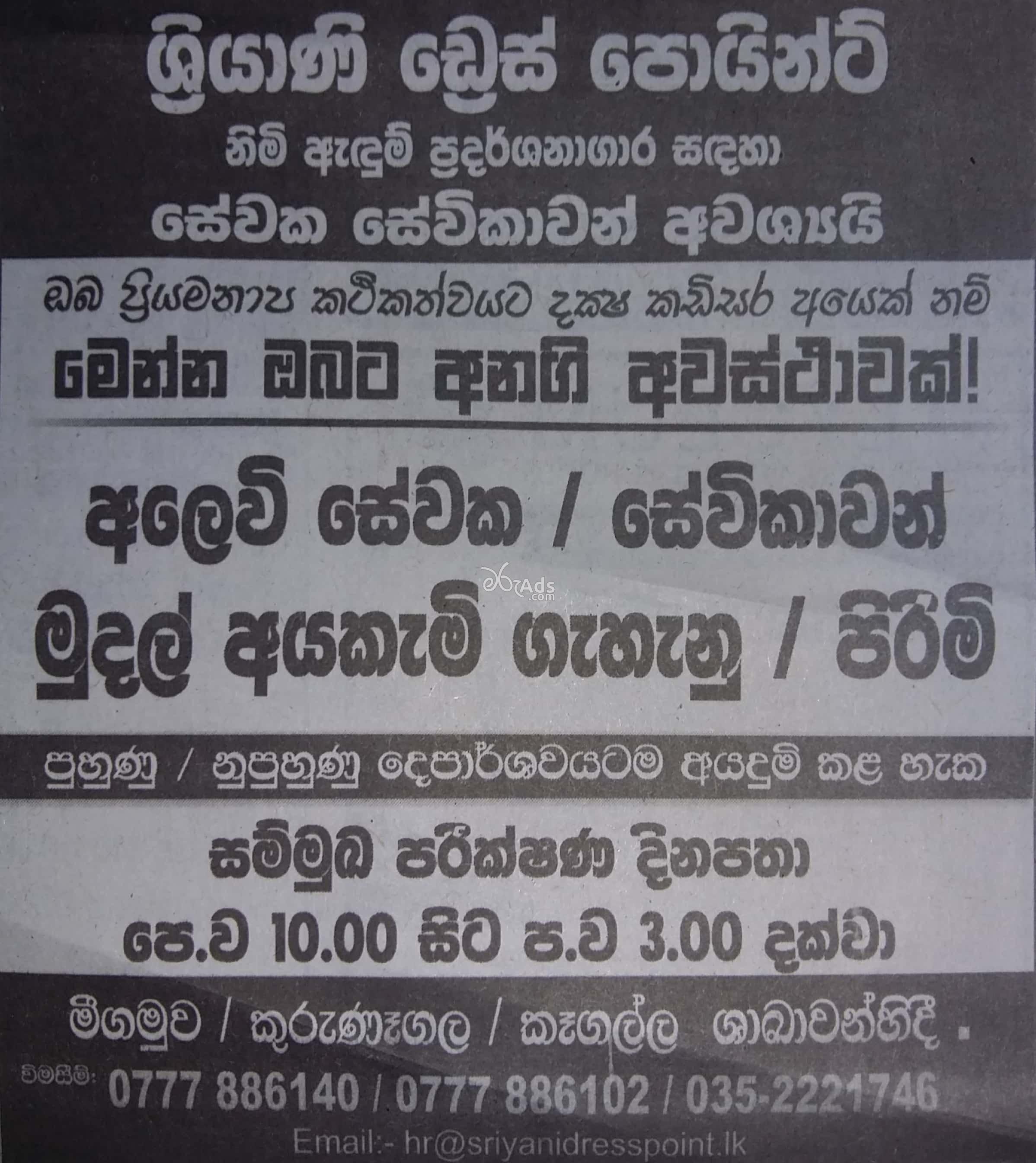 Marketing Officer, Cashier Vacancy at Sriyani Dress Point