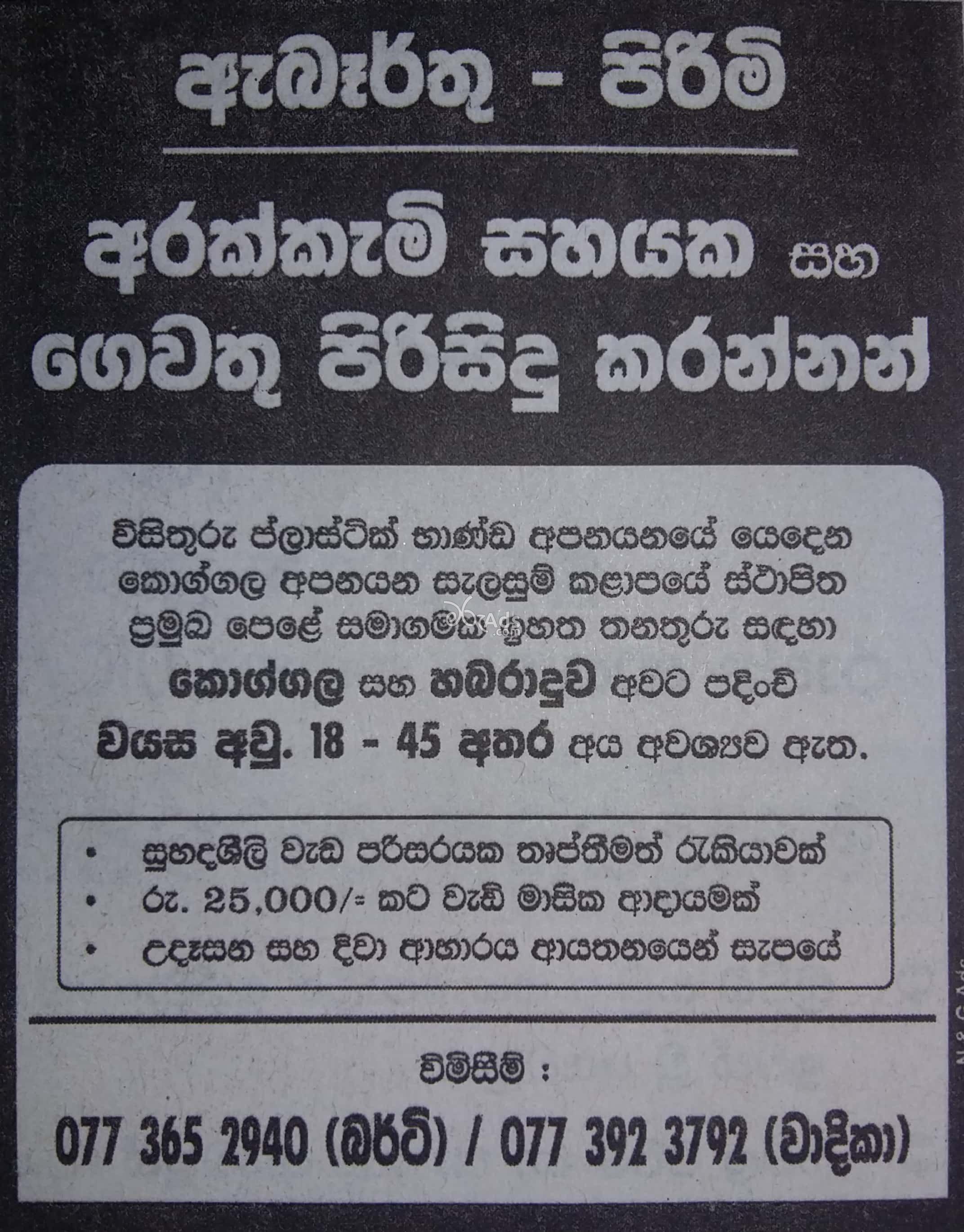 Vacancies for Kitchen Helper, Cleaner Galle